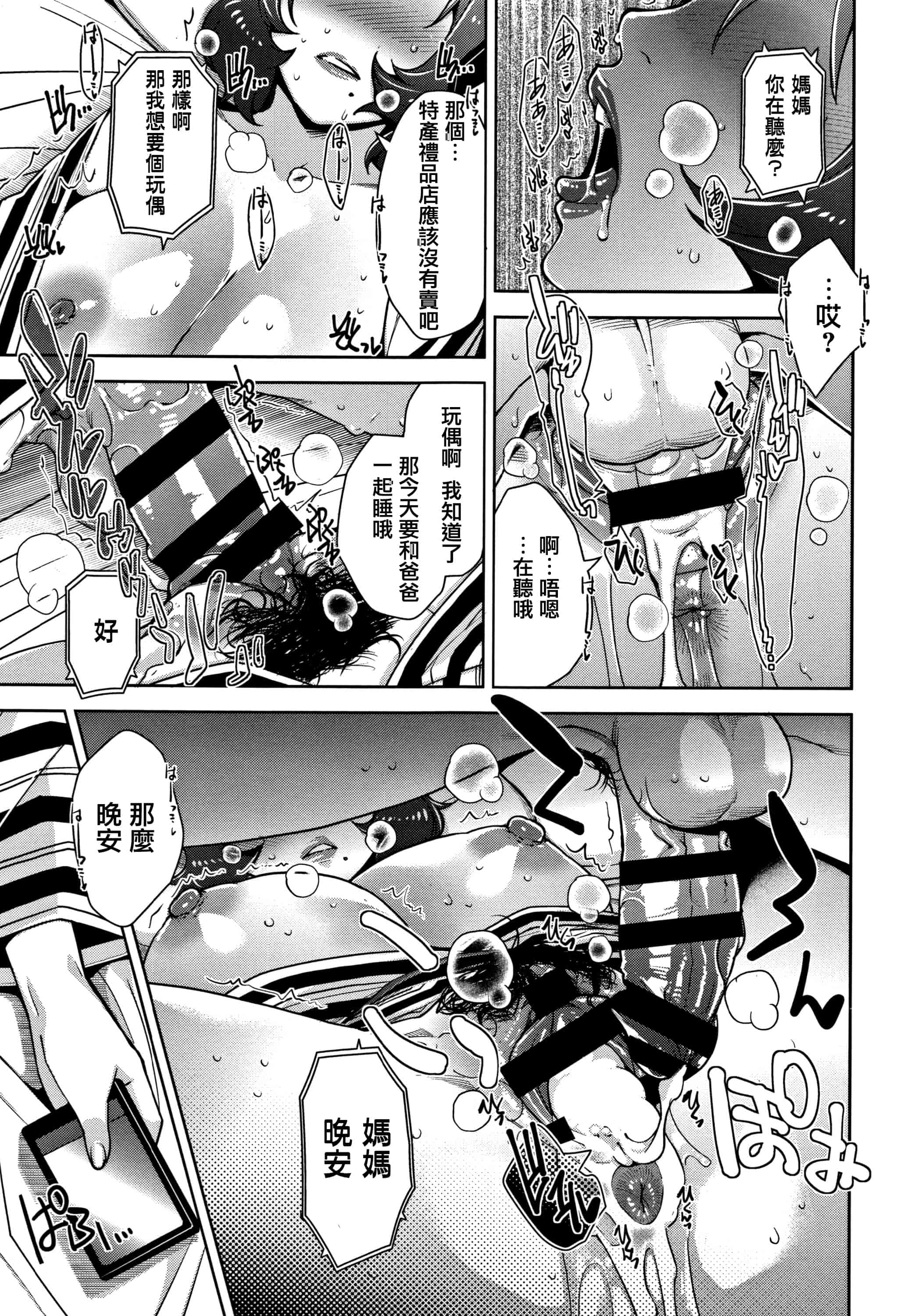 汉化版-[すぎぢー] 甘熟痴妻 + イラストカード [篆儀通文書坊漢化]_第4集