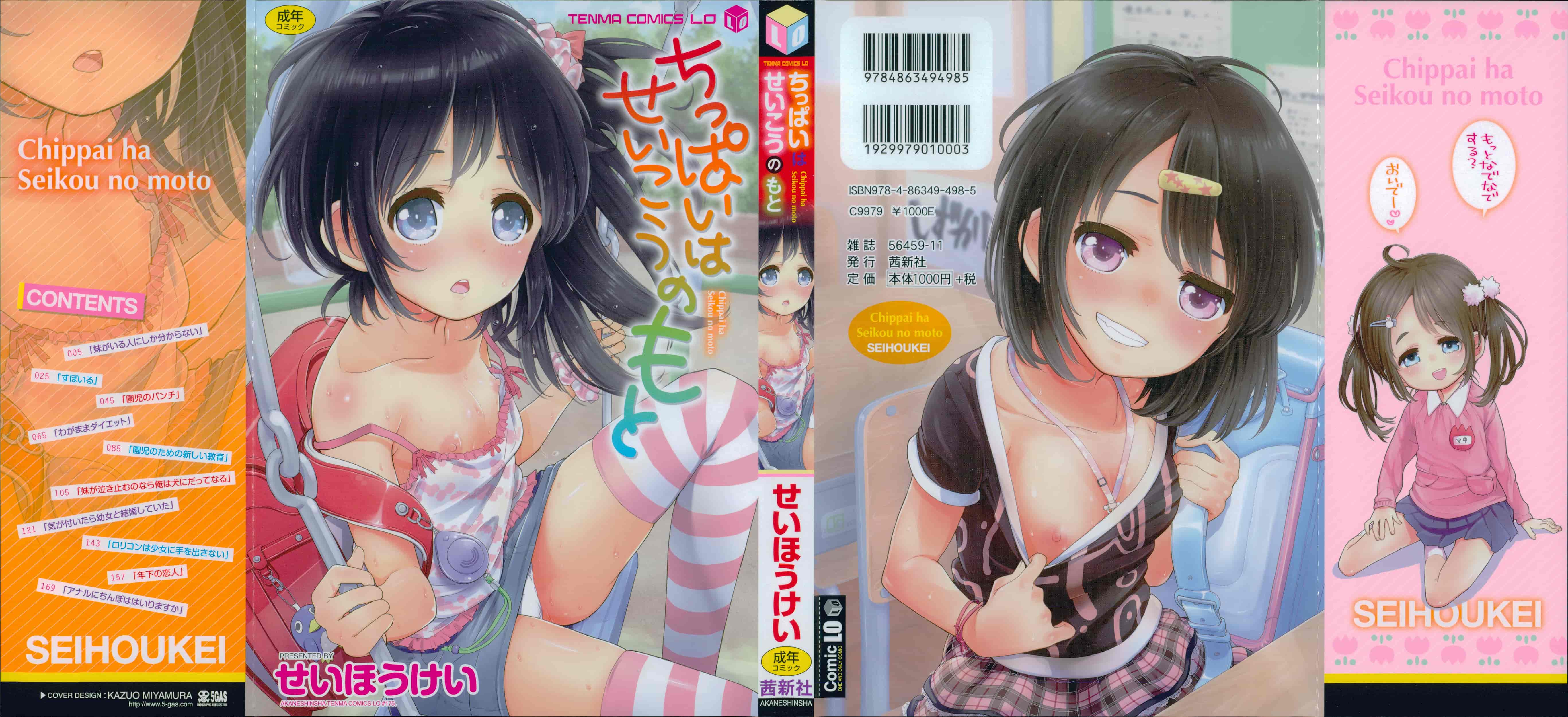汉化版-[せいほうけい] ちっぱいはせいこうのもと 貧乳最珍貴_第1集