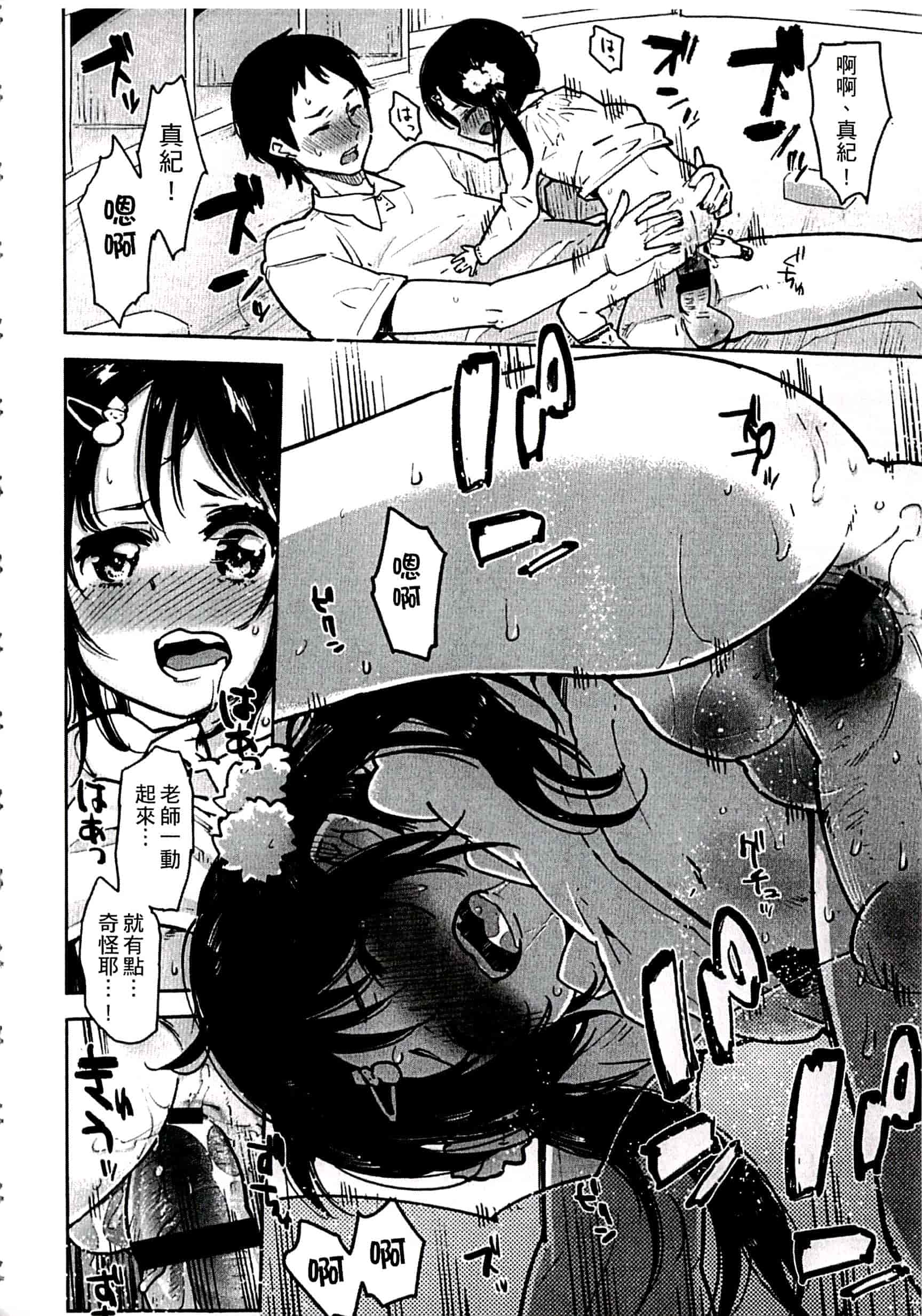 汉化版-[せいほうけい] ちっぱいはせいこうのもと 貧乳最珍貴_第4集