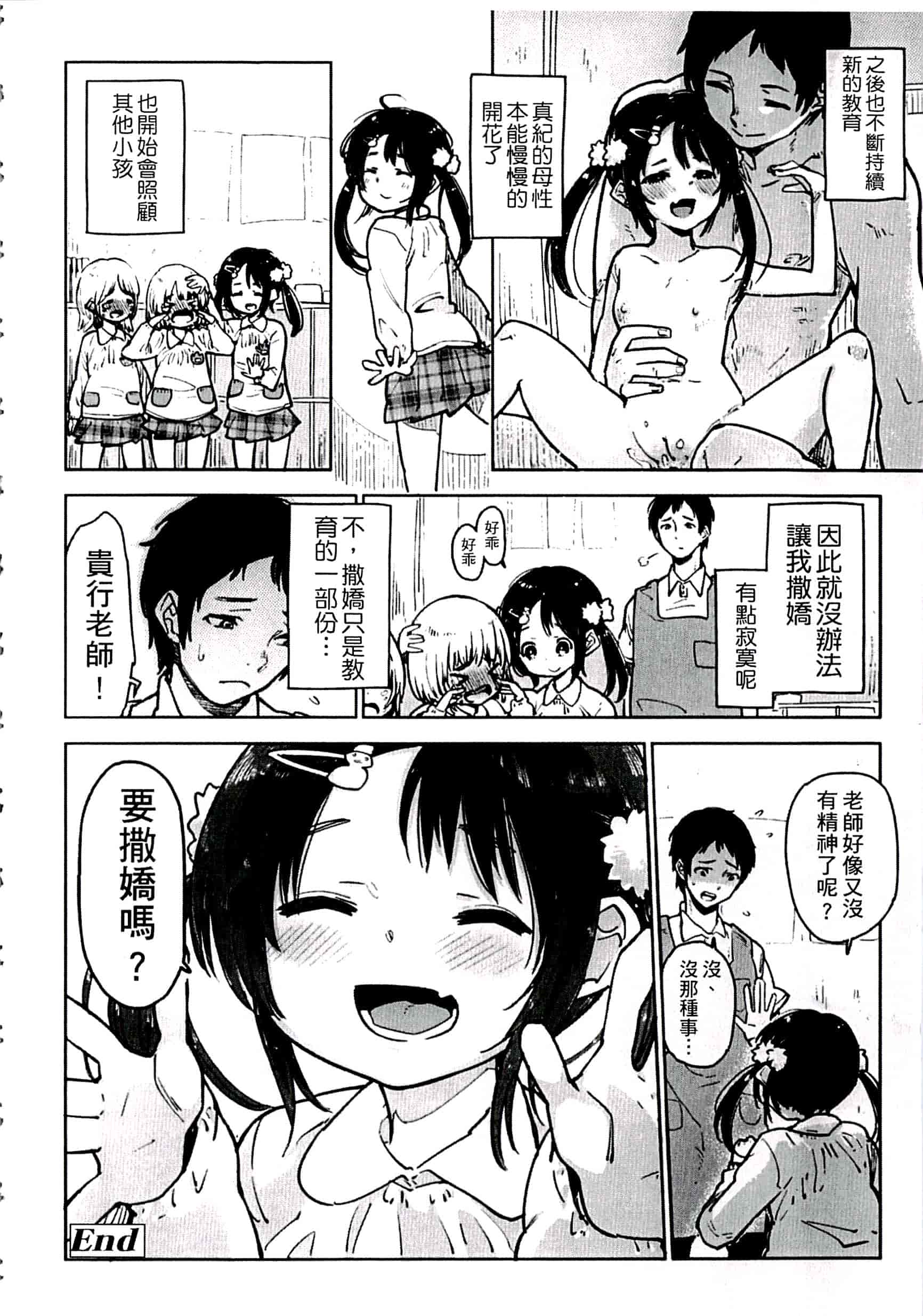 汉化版-[せいほうけい] ちっぱいはせいこうのもと 貧乳最珍貴_第5集