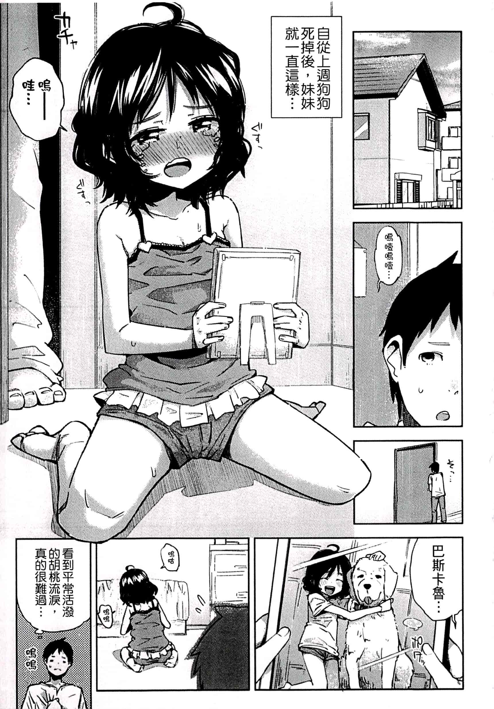 汉化版-[せいほうけい] ちっぱいはせいこうのもと 貧乳最珍貴_第5集