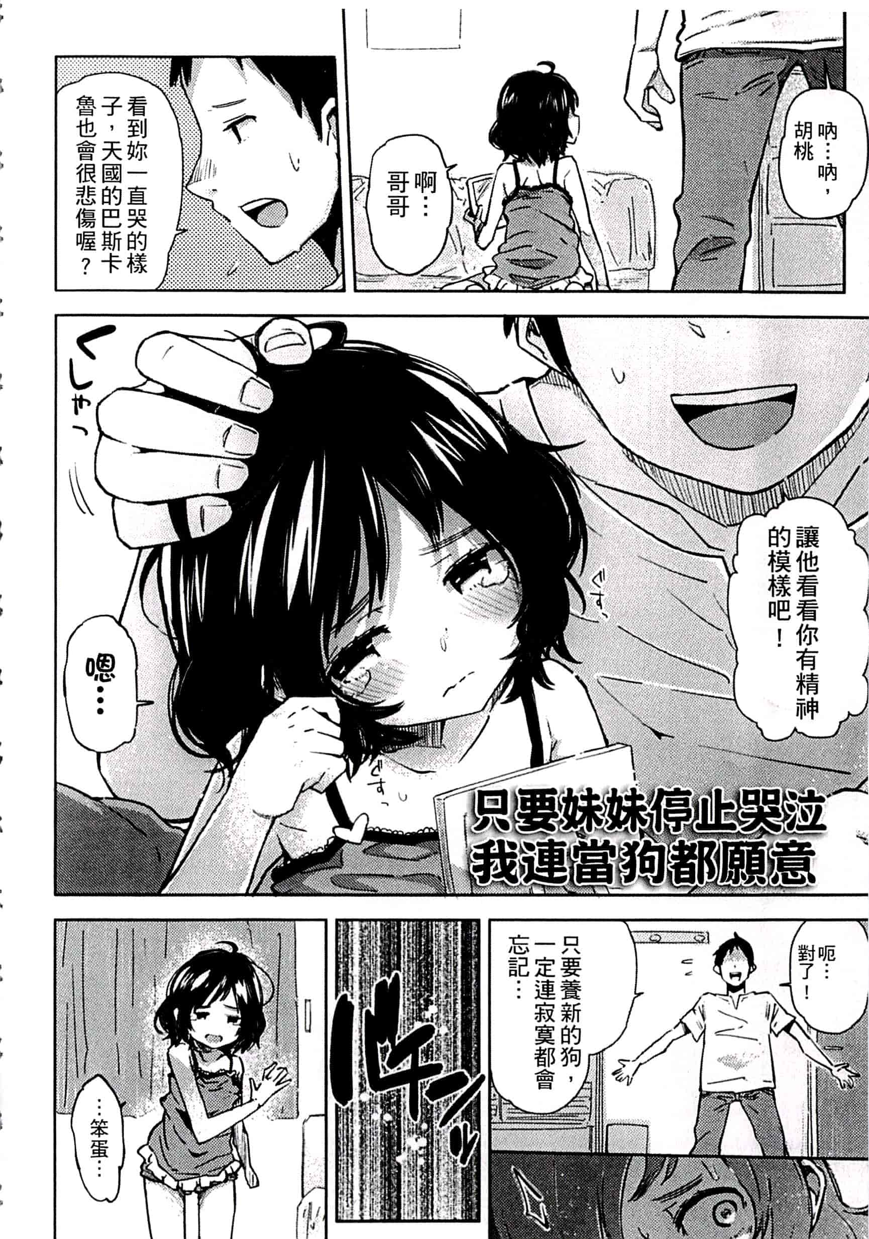 汉化版-[せいほうけい] ちっぱいはせいこうのもと 貧乳最珍貴_第5集