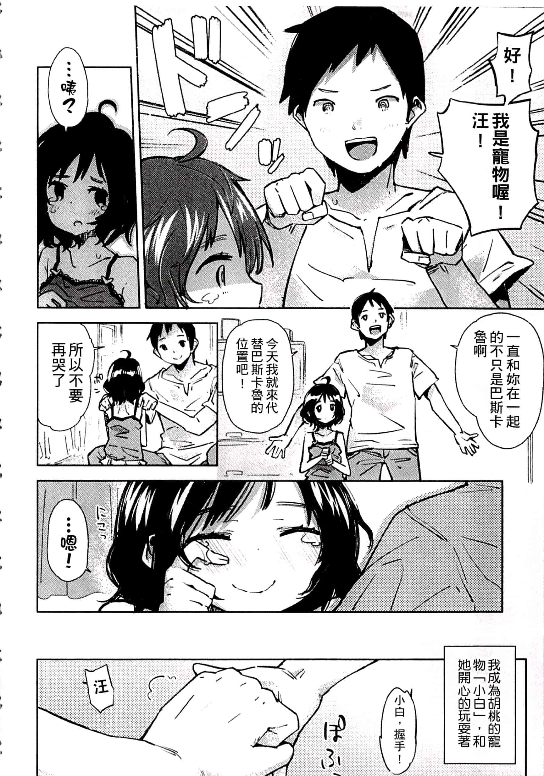 汉化版-[せいほうけい] ちっぱいはせいこうのもと 貧乳最珍貴_第5集