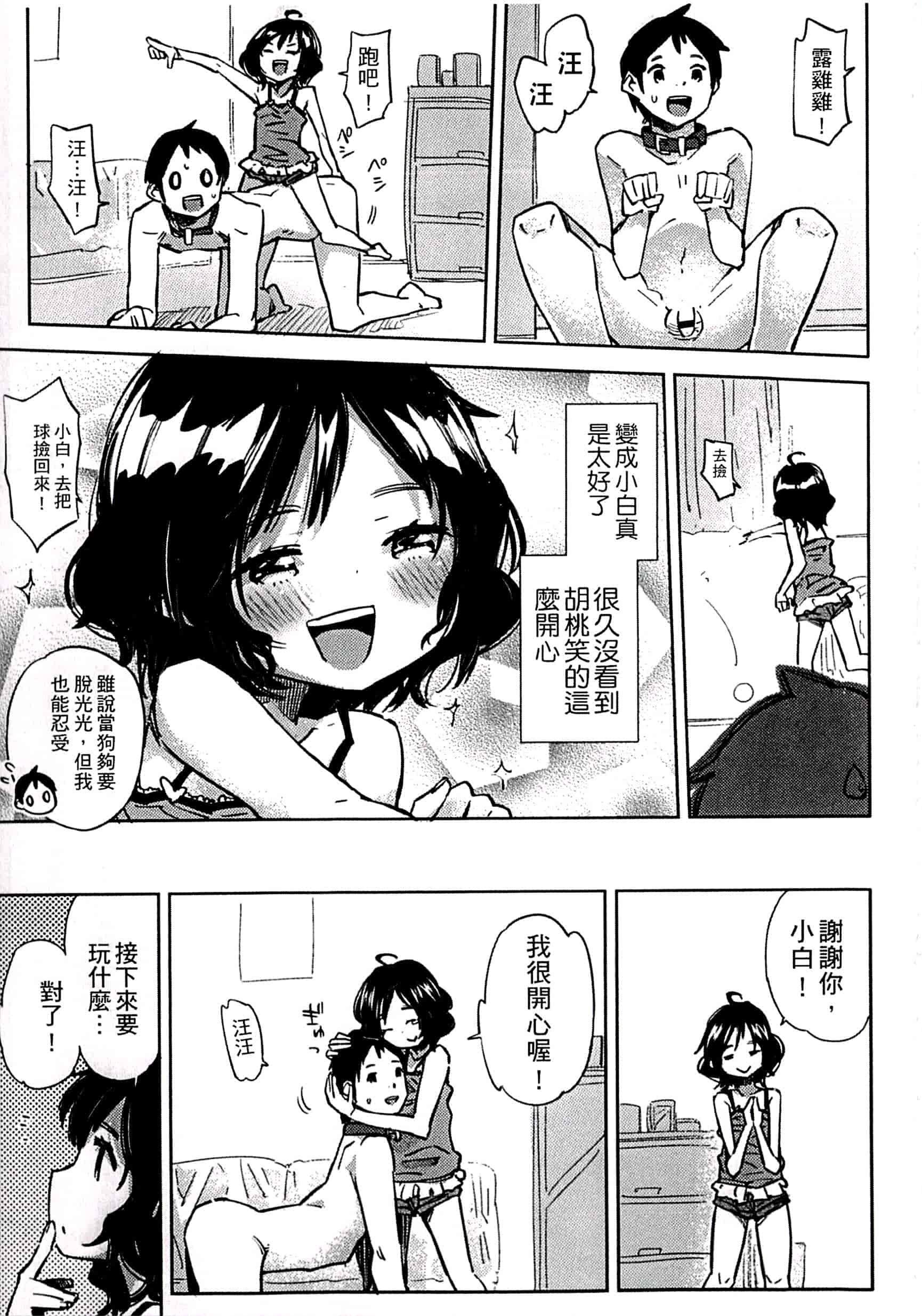 汉化版-[せいほうけい] ちっぱいはせいこうのもと 貧乳最珍貴_第5集