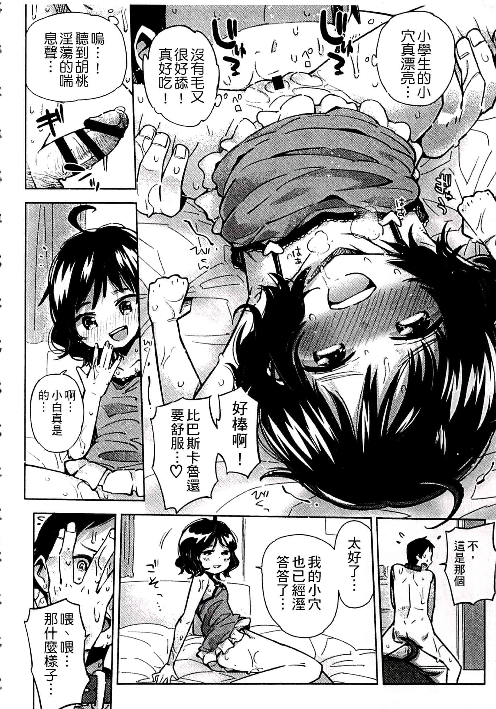 汉化版-[せいほうけい] ちっぱいはせいこうのもと 貧乳最珍貴_第5集