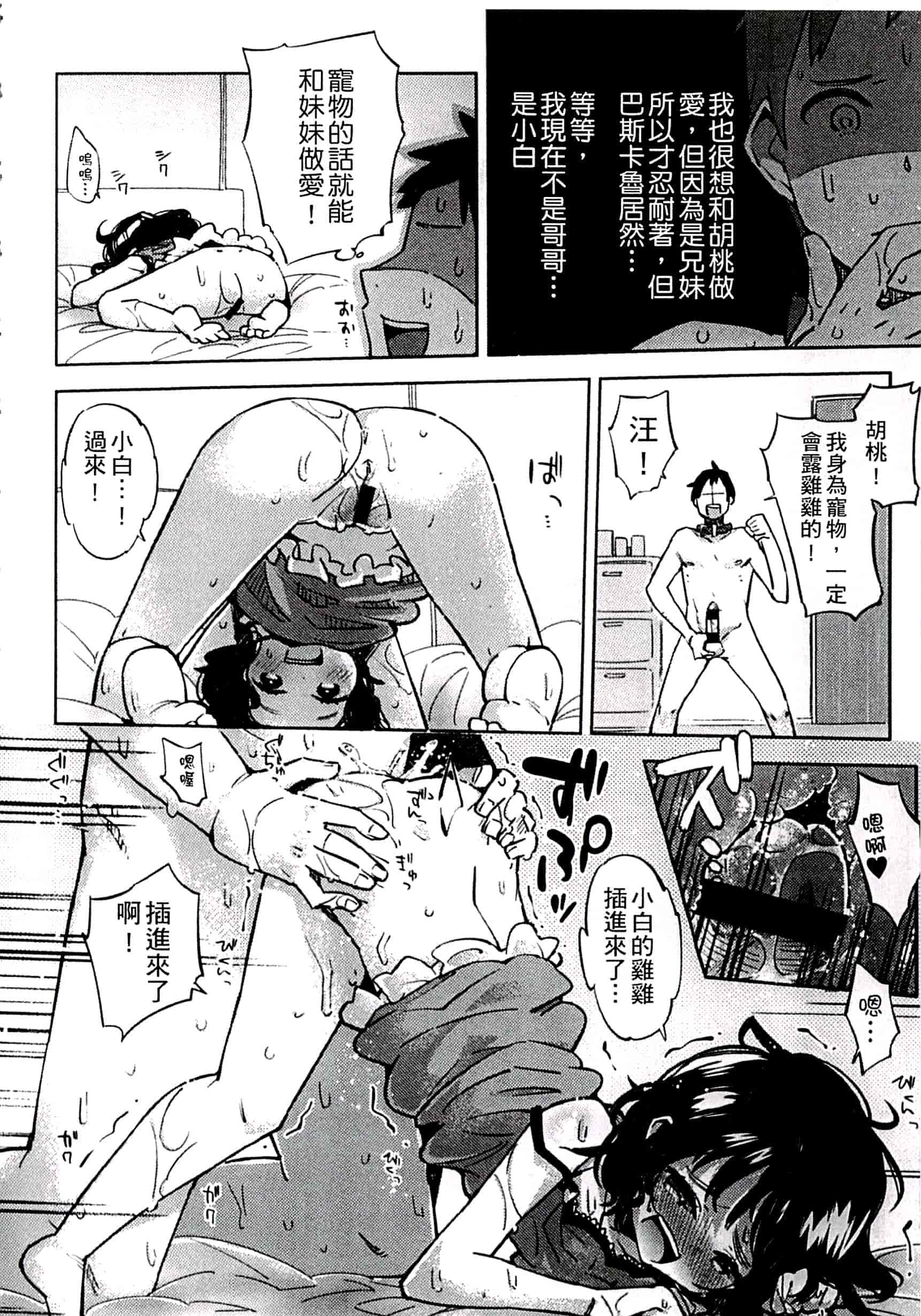 汉化版-[せいほうけい] ちっぱいはせいこうのもと 貧乳最珍貴_第5集