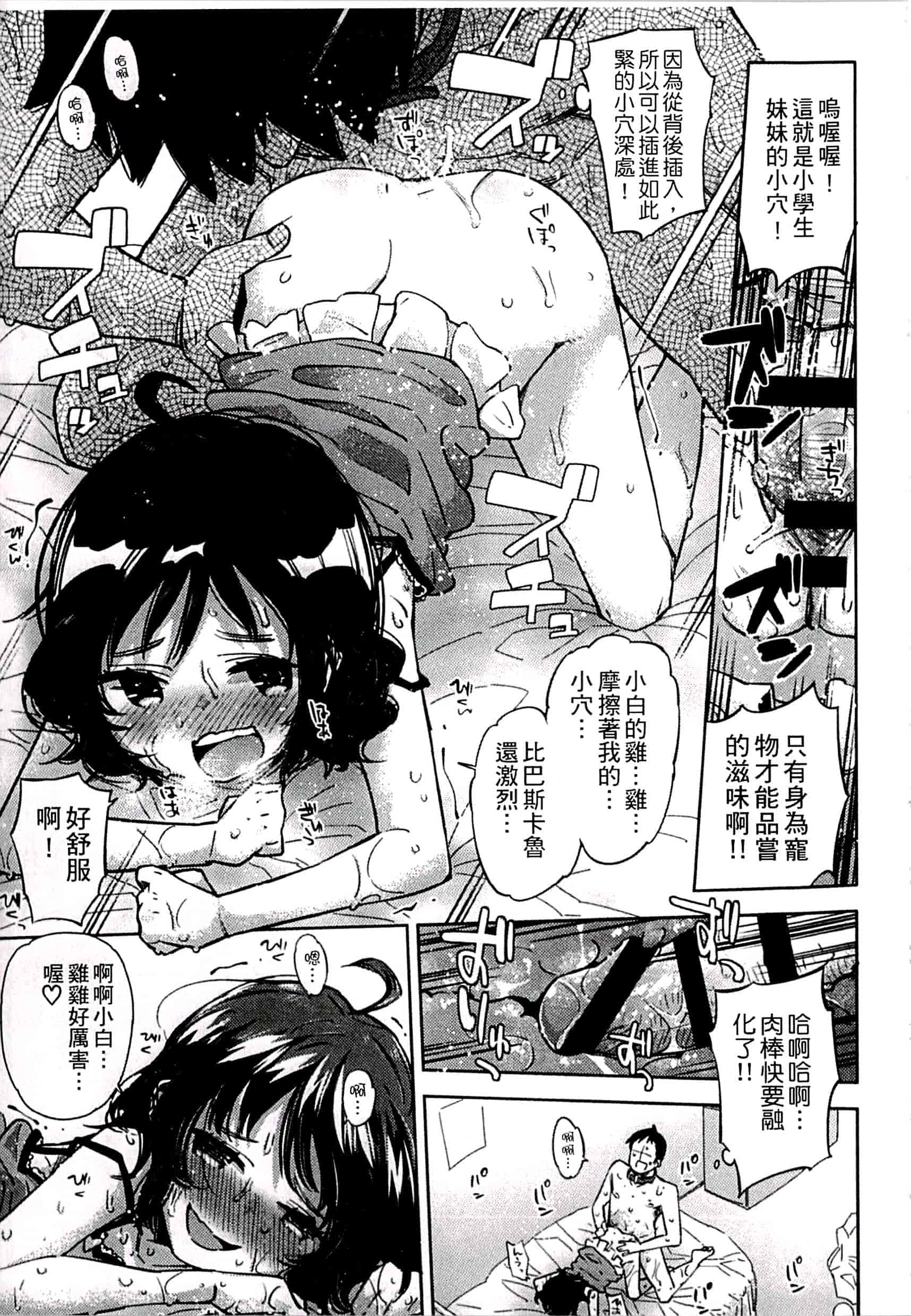 汉化版-[せいほうけい] ちっぱいはせいこうのもと 貧乳最珍貴_第5集