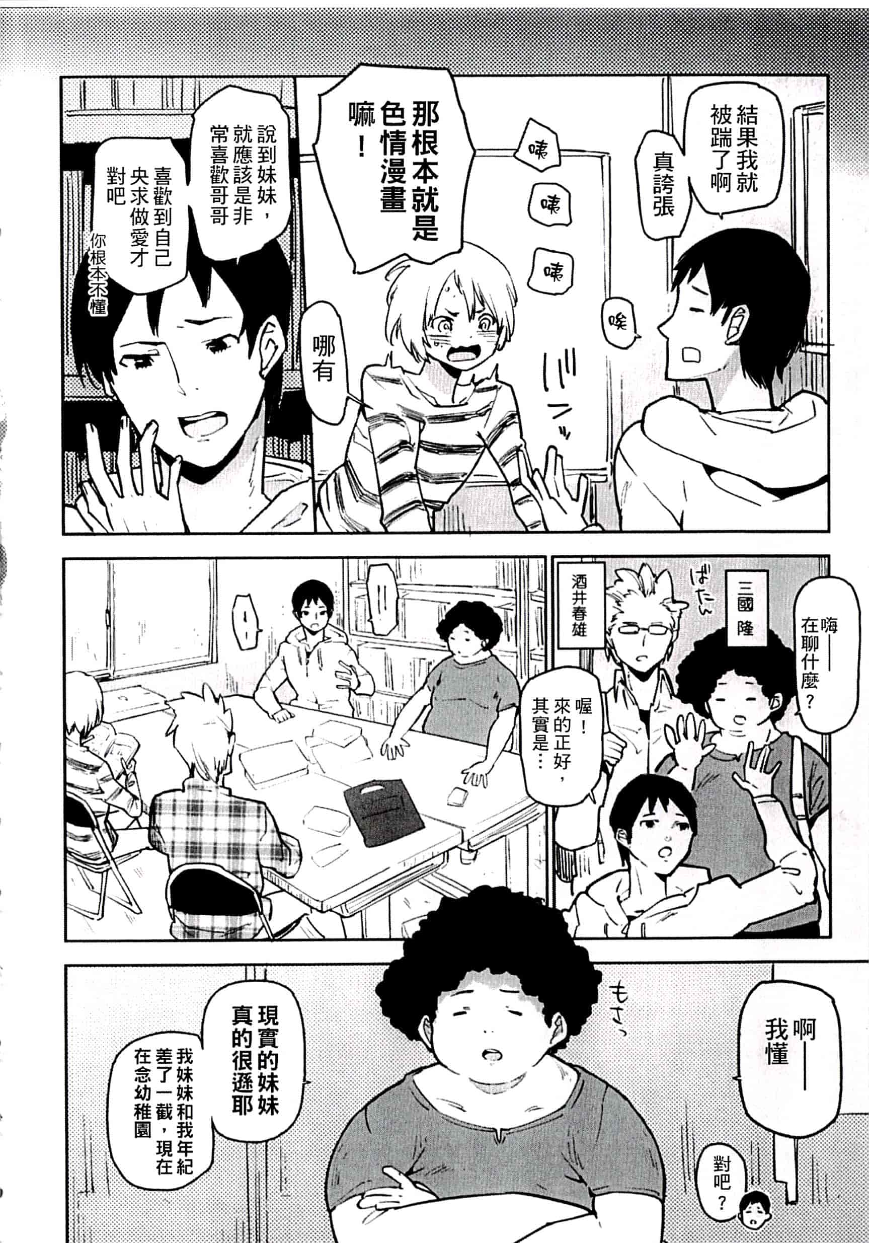 汉化版-[せいほうけい] ちっぱいはせいこうのもと 貧乳最珍貴_第1集