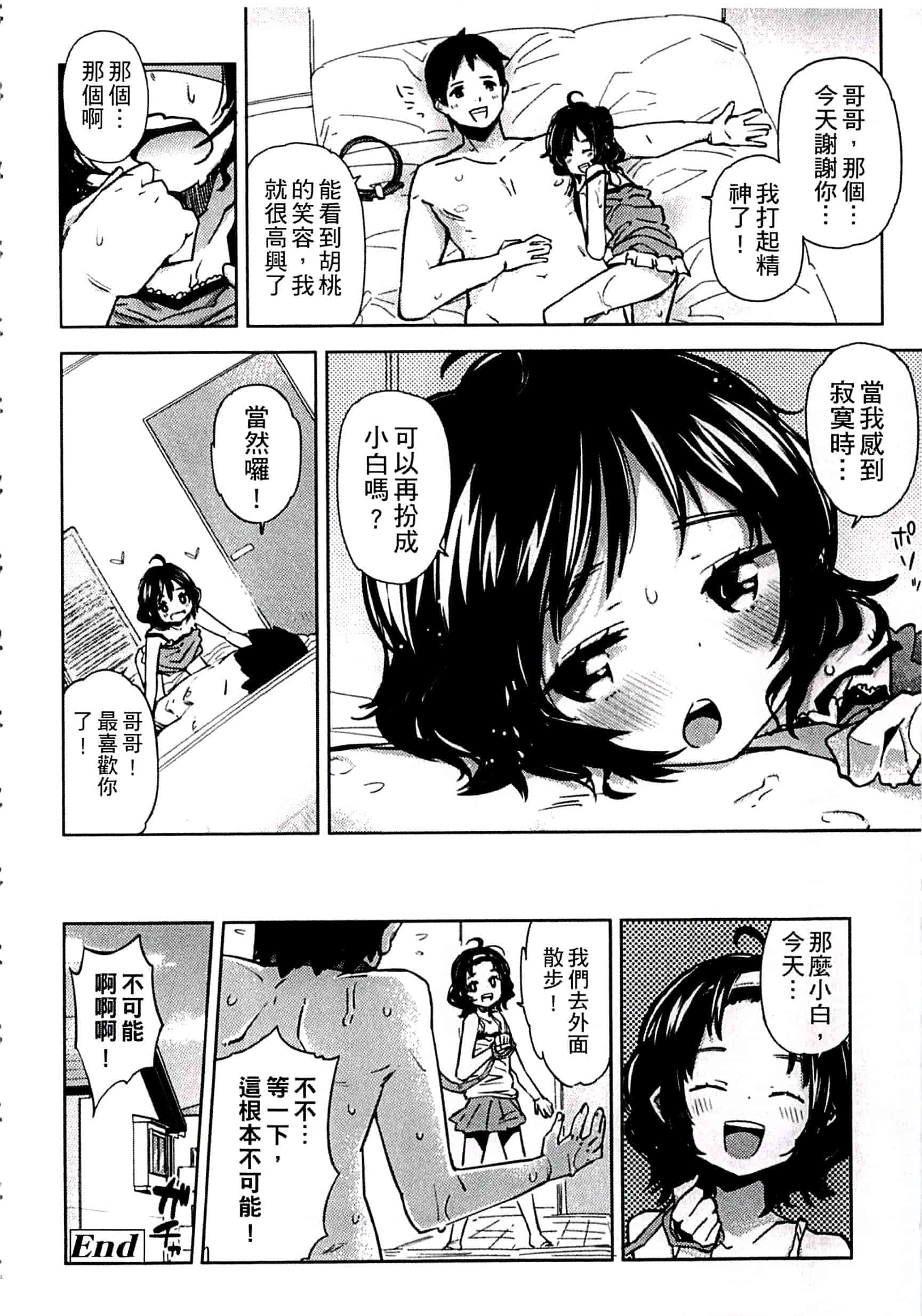 汉化版-[せいほうけい] ちっぱいはせいこうのもと 貧乳最珍貴_第5集