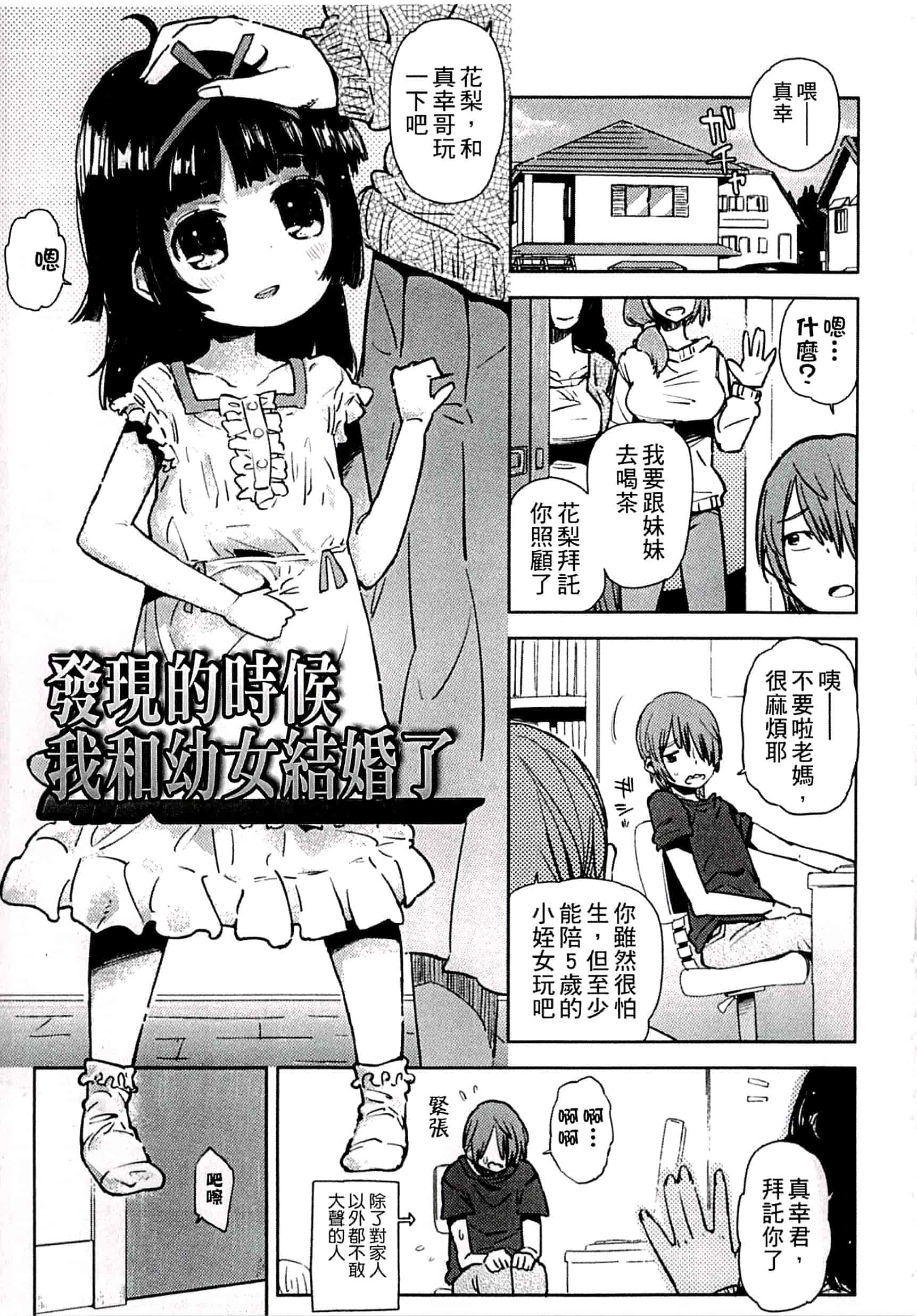 汉化版-[せいほうけい] ちっぱいはせいこうのもと 貧乳最珍貴_第5集