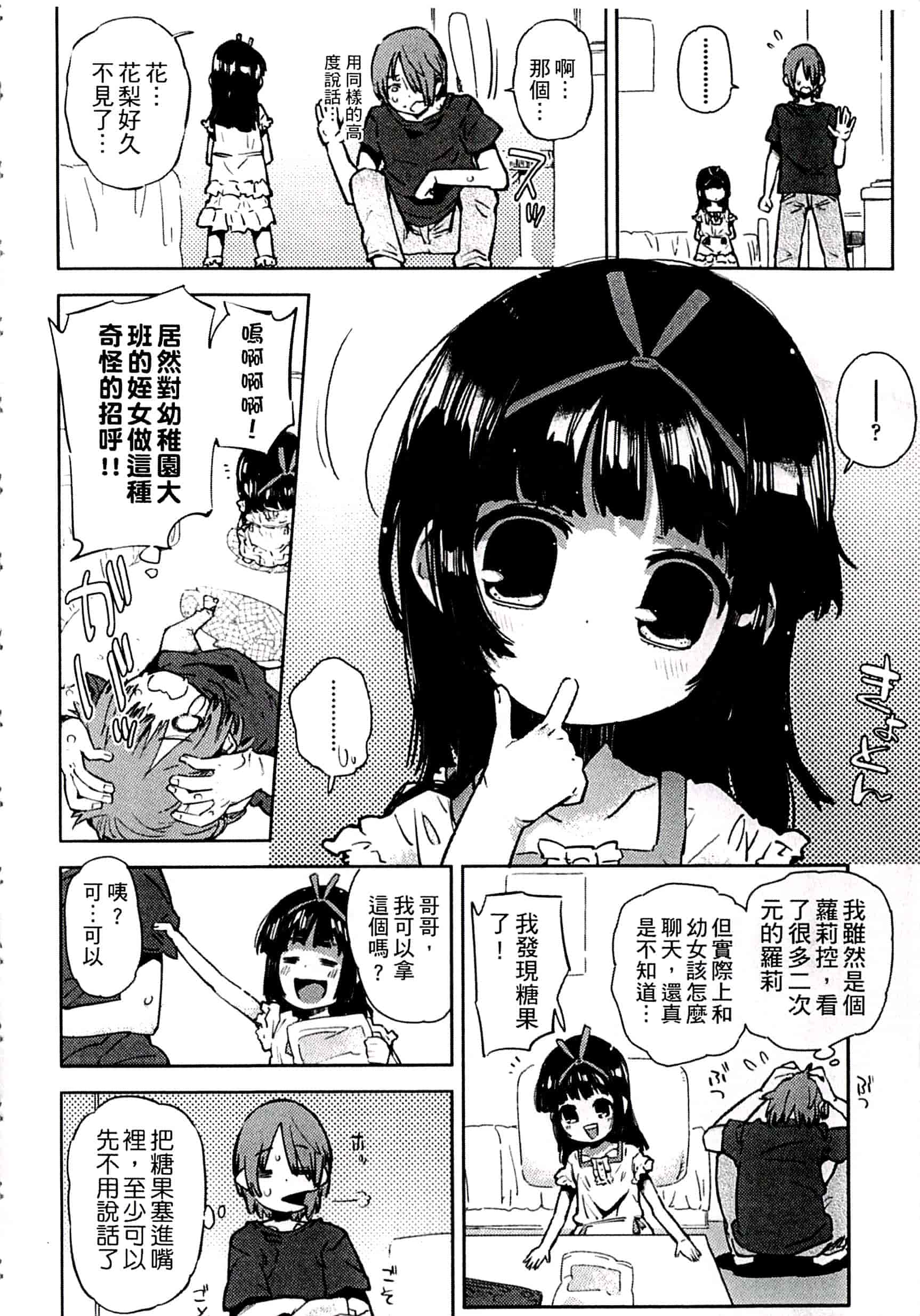 汉化版-[せいほうけい] ちっぱいはせいこうのもと 貧乳最珍貴_第5集