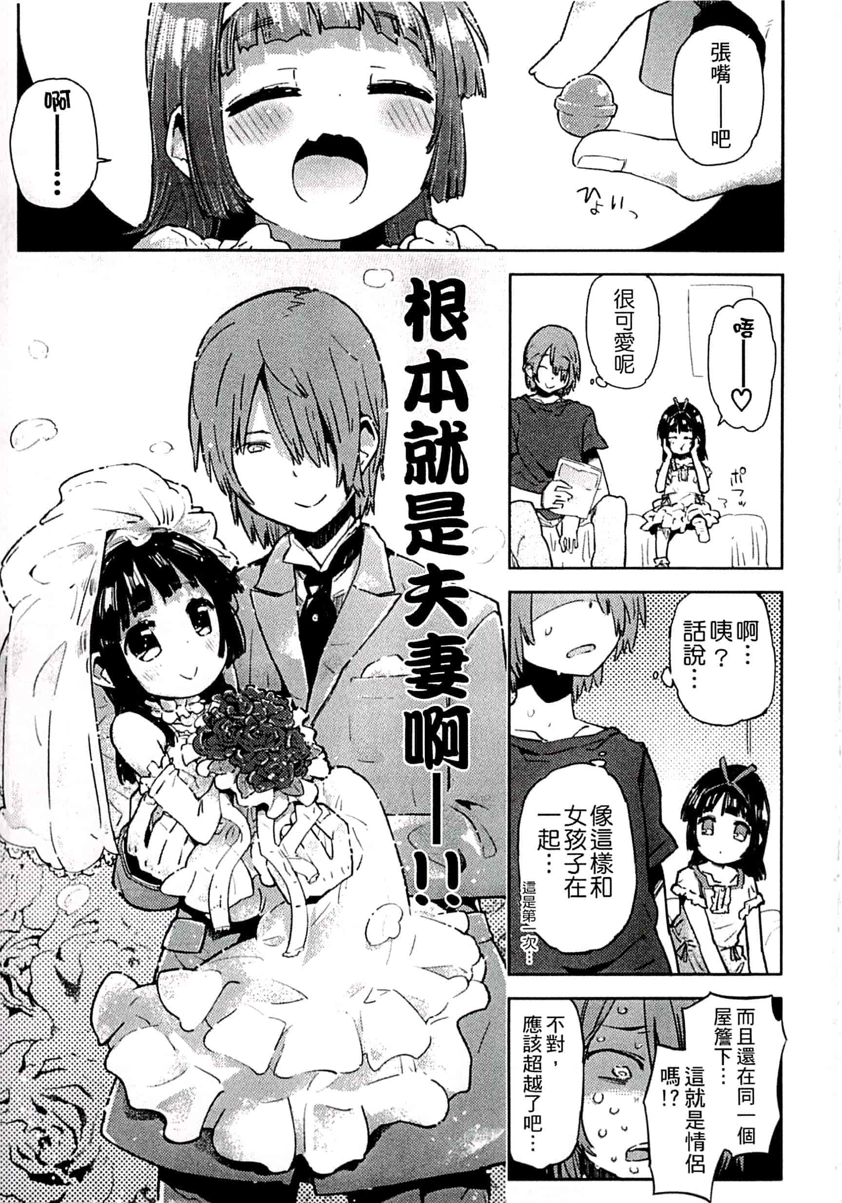 汉化版-[せいほうけい] ちっぱいはせいこうのもと 貧乳最珍貴_第5集