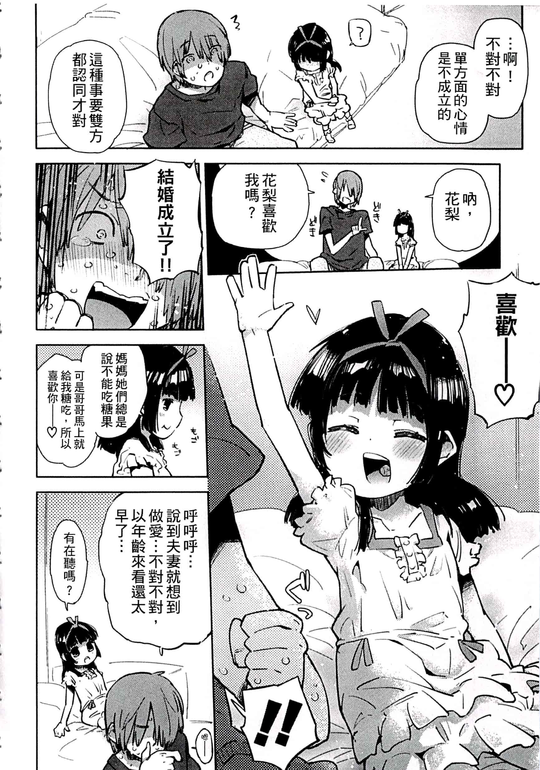 汉化版-[せいほうけい] ちっぱいはせいこうのもと 貧乳最珍貴_第5集