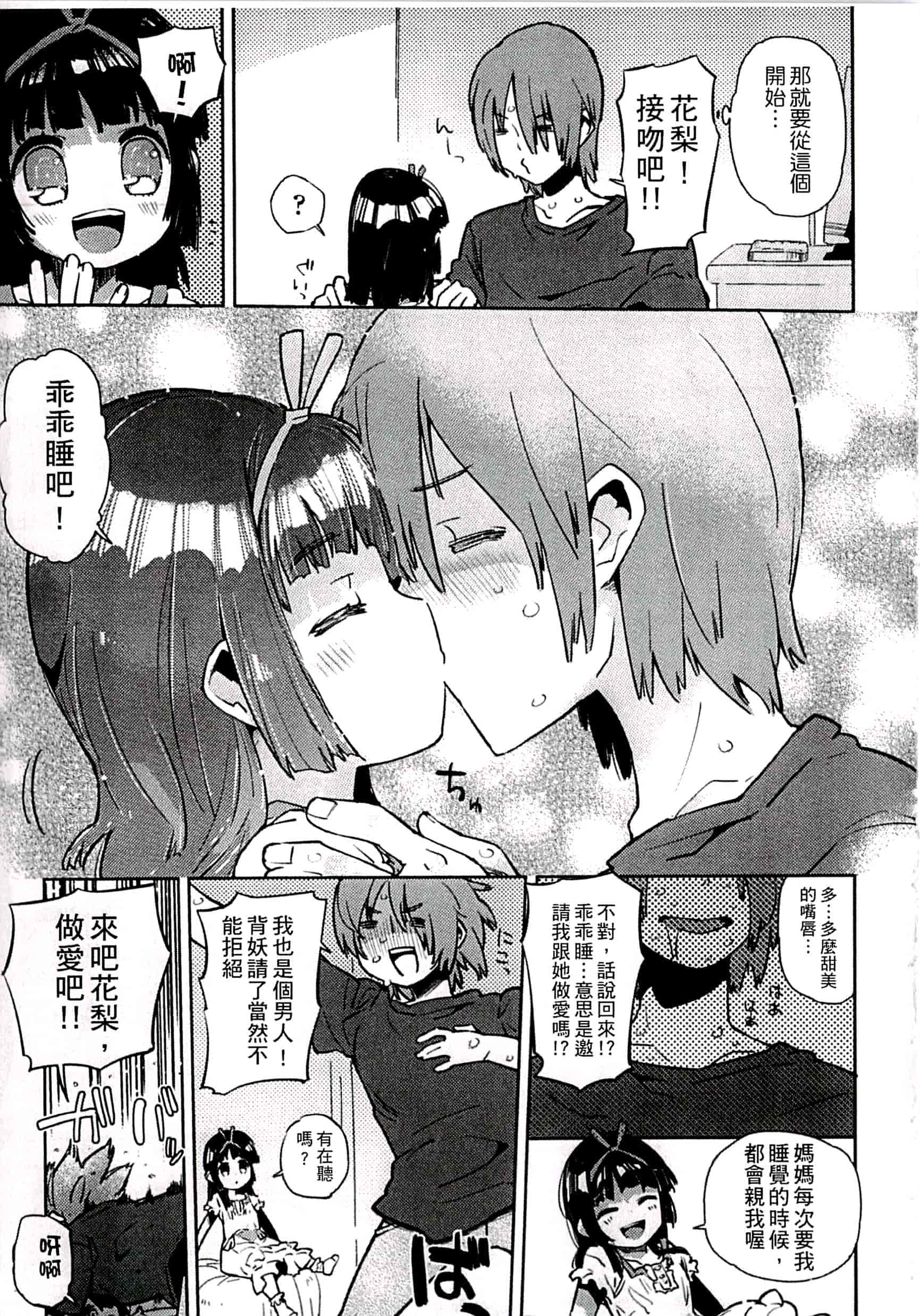 汉化版-[せいほうけい] ちっぱいはせいこうのもと 貧乳最珍貴_第5集
