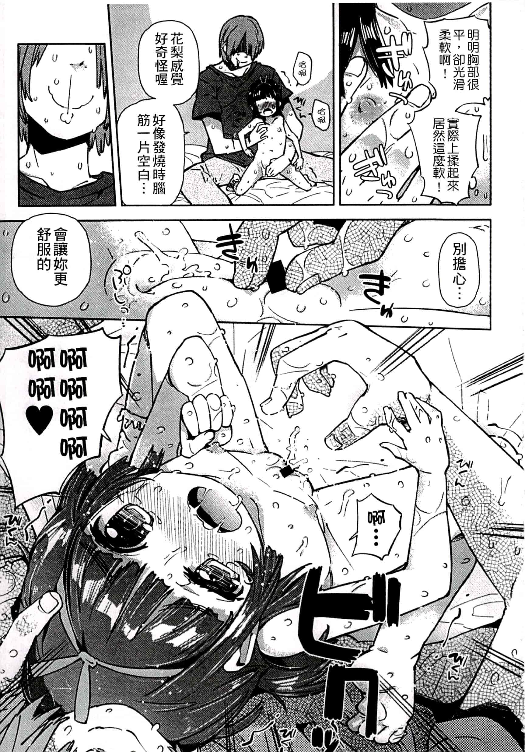 汉化版-[せいほうけい] ちっぱいはせいこうのもと 貧乳最珍貴_第6集