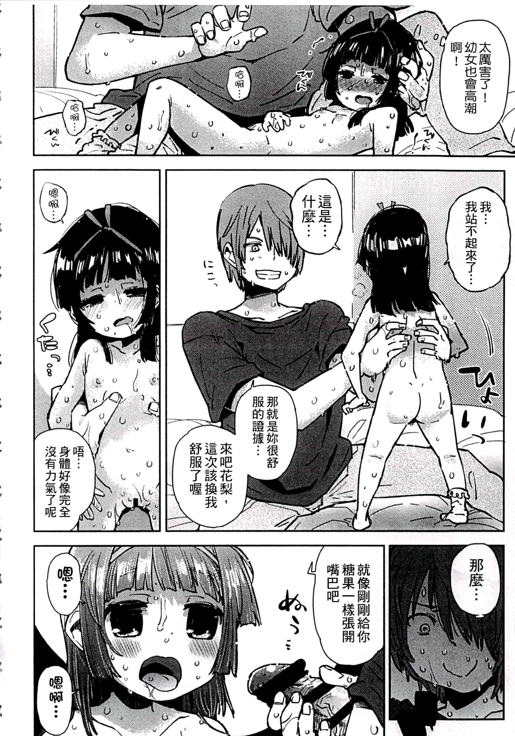 汉化版-[せいほうけい] ちっぱいはせいこうのもと 貧乳最珍貴_第6集