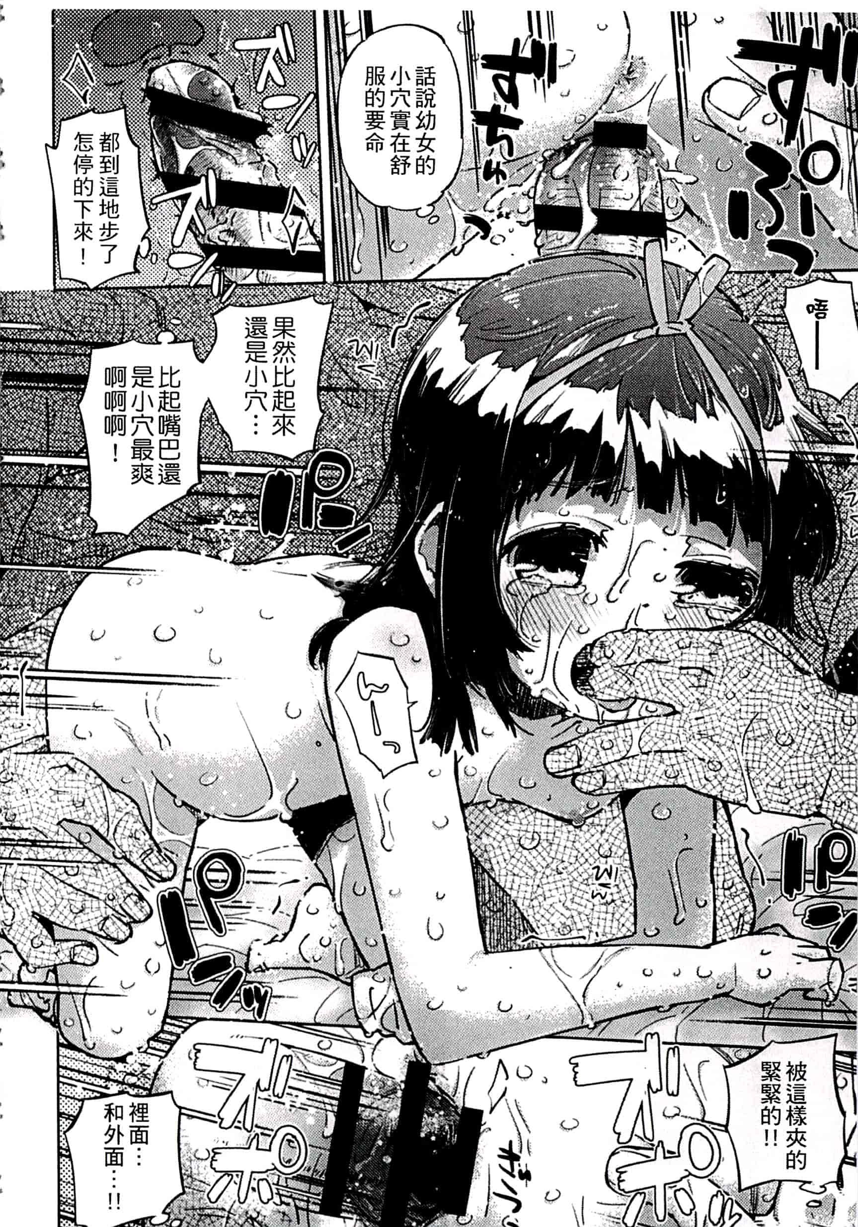 汉化版-[せいほうけい] ちっぱいはせいこうのもと 貧乳最珍貴_第6集