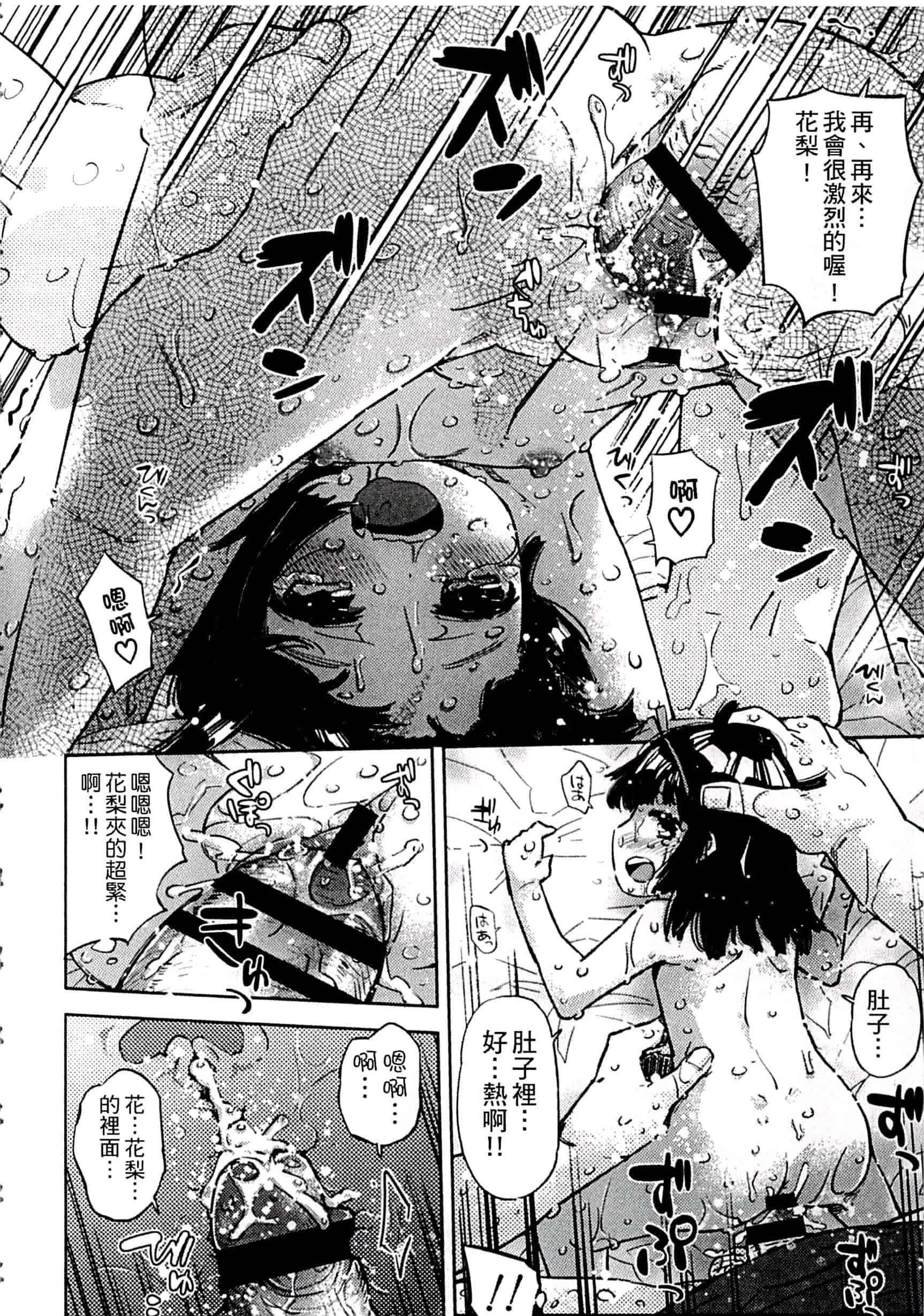 汉化版-[せいほうけい] ちっぱいはせいこうのもと 貧乳最珍貴_第6集