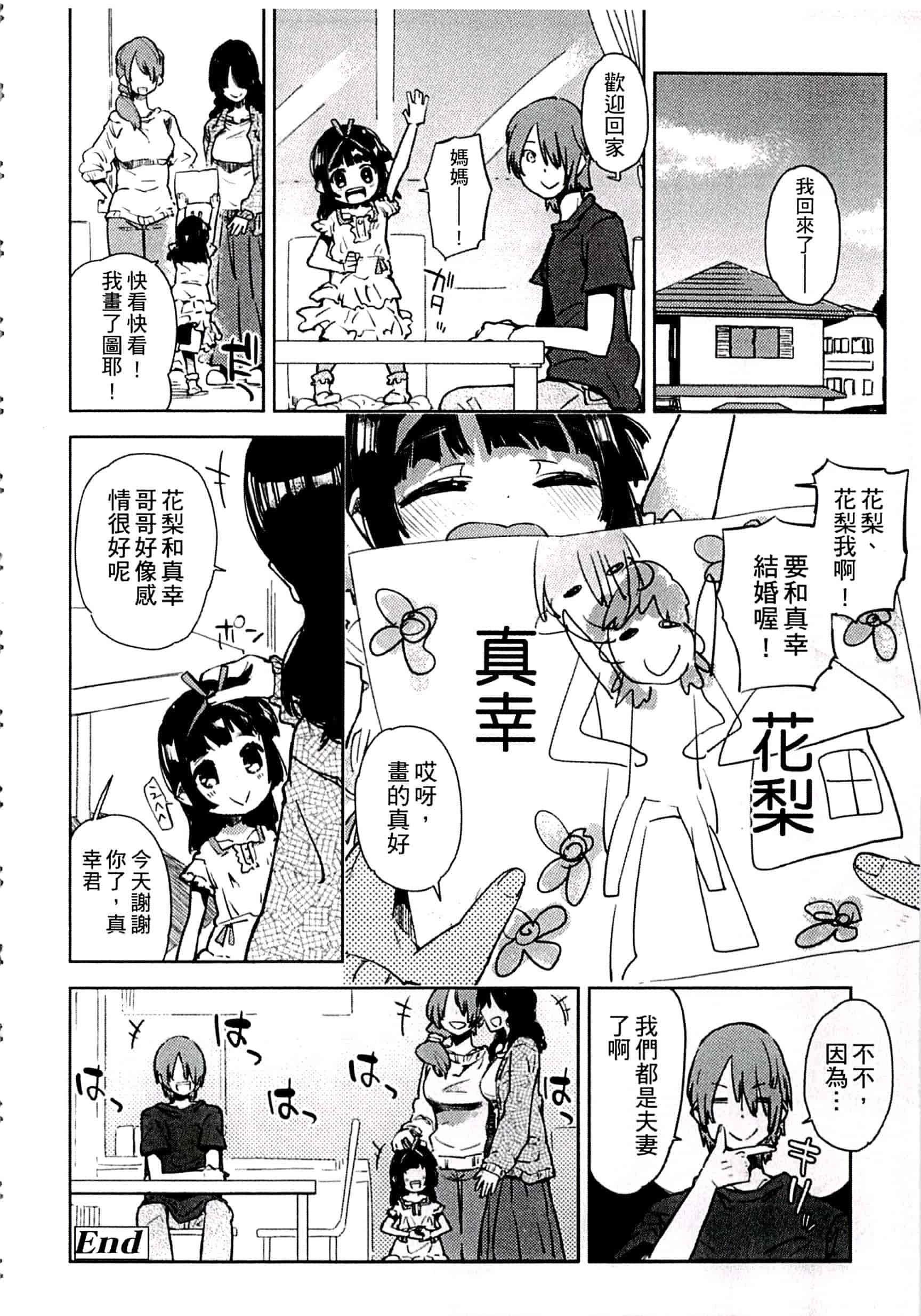汉化版-[せいほうけい] ちっぱいはせいこうのもと 貧乳最珍貴_第6集