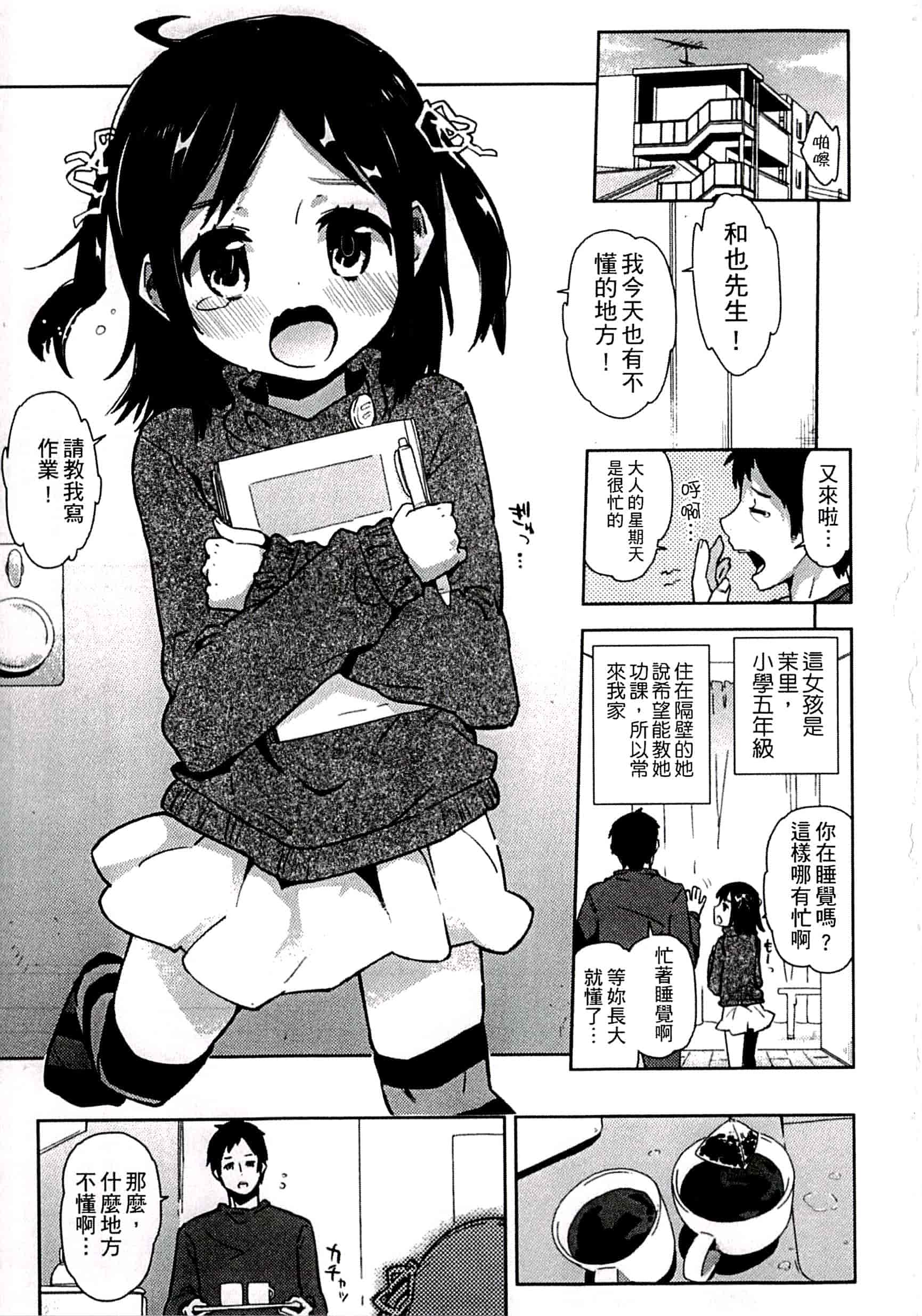 汉化版-[せいほうけい] ちっぱいはせいこうのもと 貧乳最珍貴_第6集