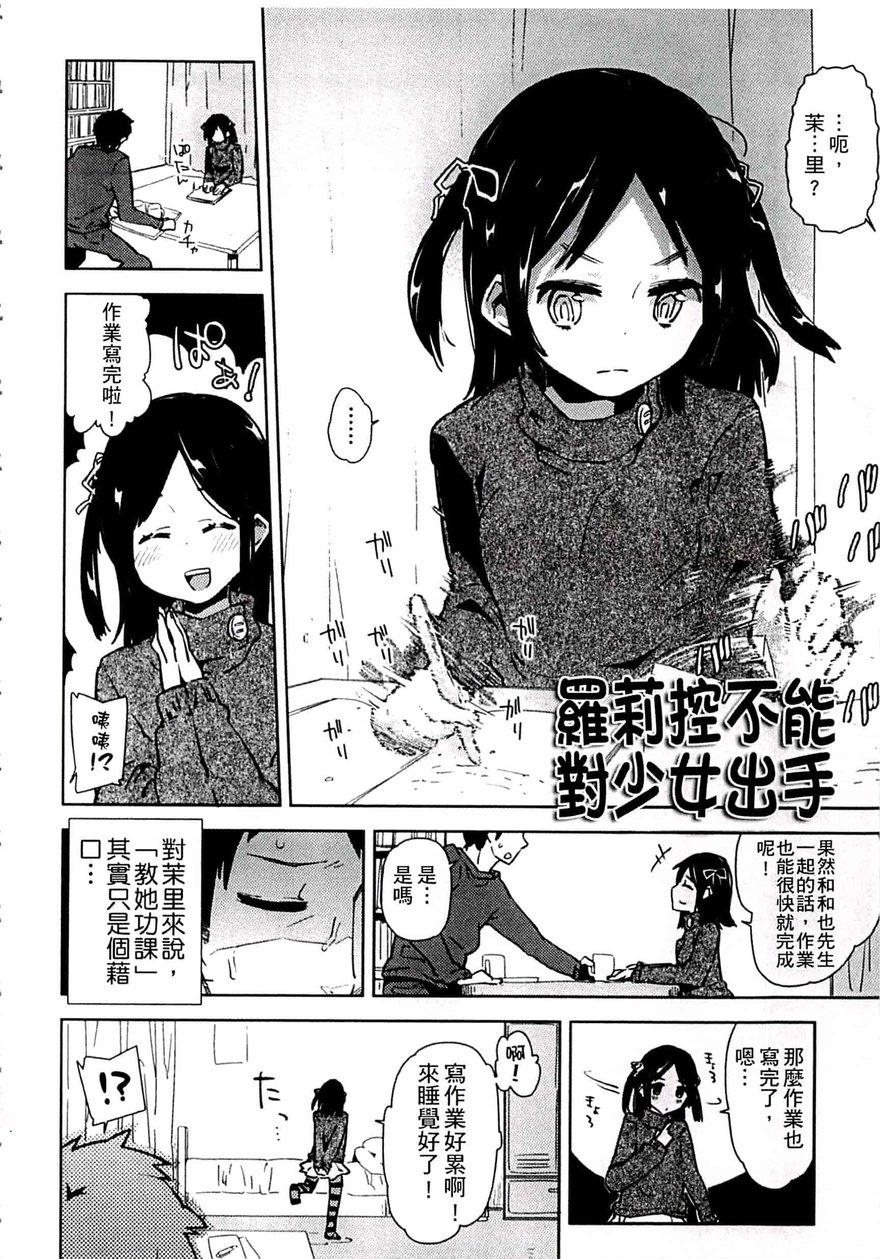 汉化版-[せいほうけい] ちっぱいはせいこうのもと 貧乳最珍貴_第6集