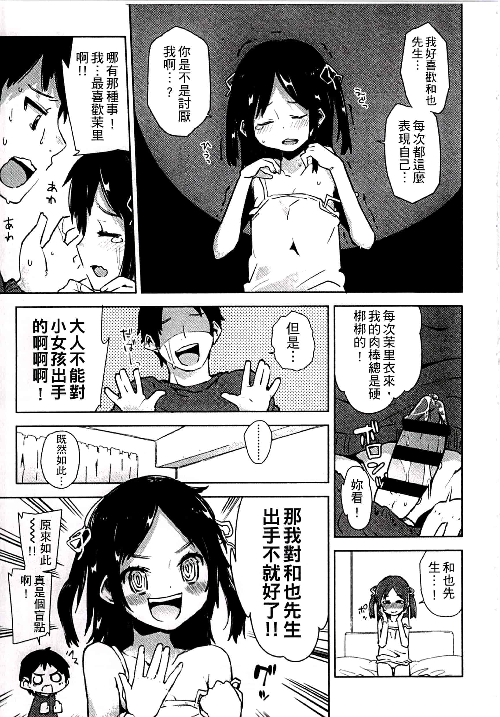 汉化版-[せいほうけい] ちっぱいはせいこうのもと 貧乳最珍貴_第6集