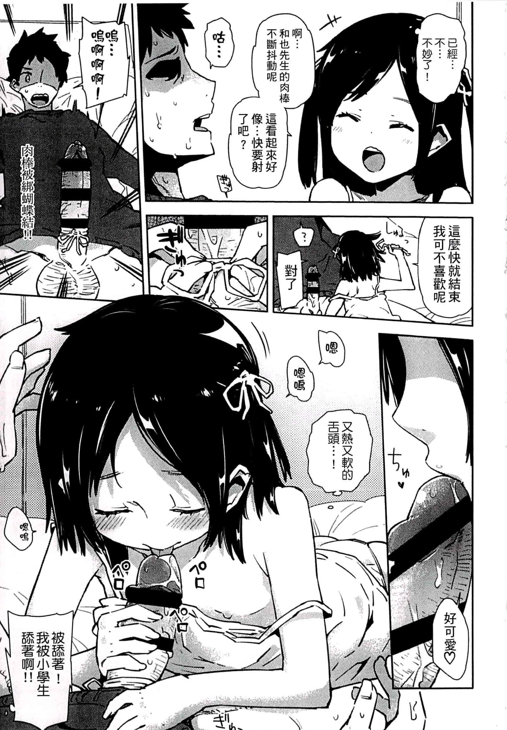 汉化版-[せいほうけい] ちっぱいはせいこうのもと 貧乳最珍貴_第6集