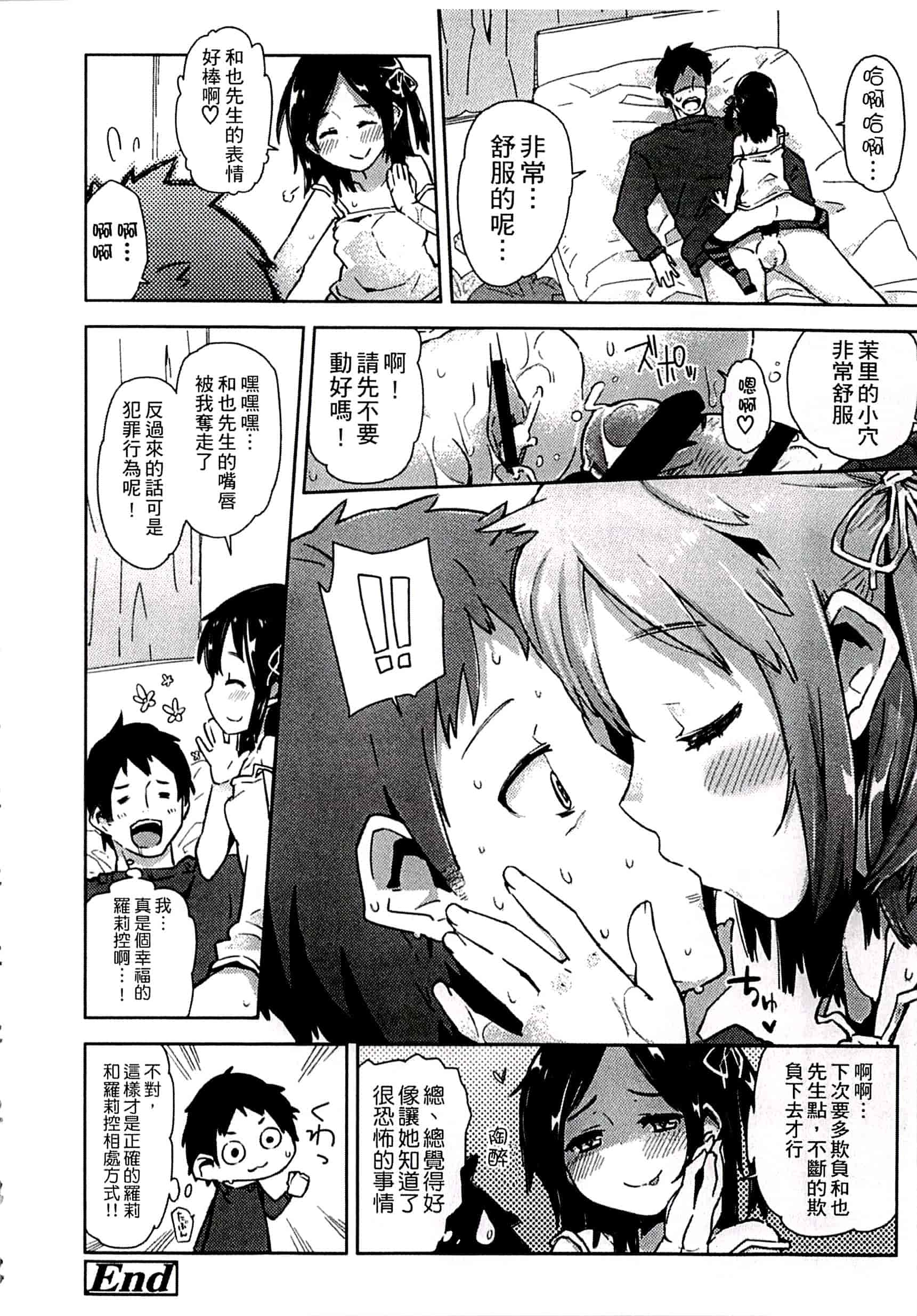 汉化版-[せいほうけい] ちっぱいはせいこうのもと 貧乳最珍貴_第7集