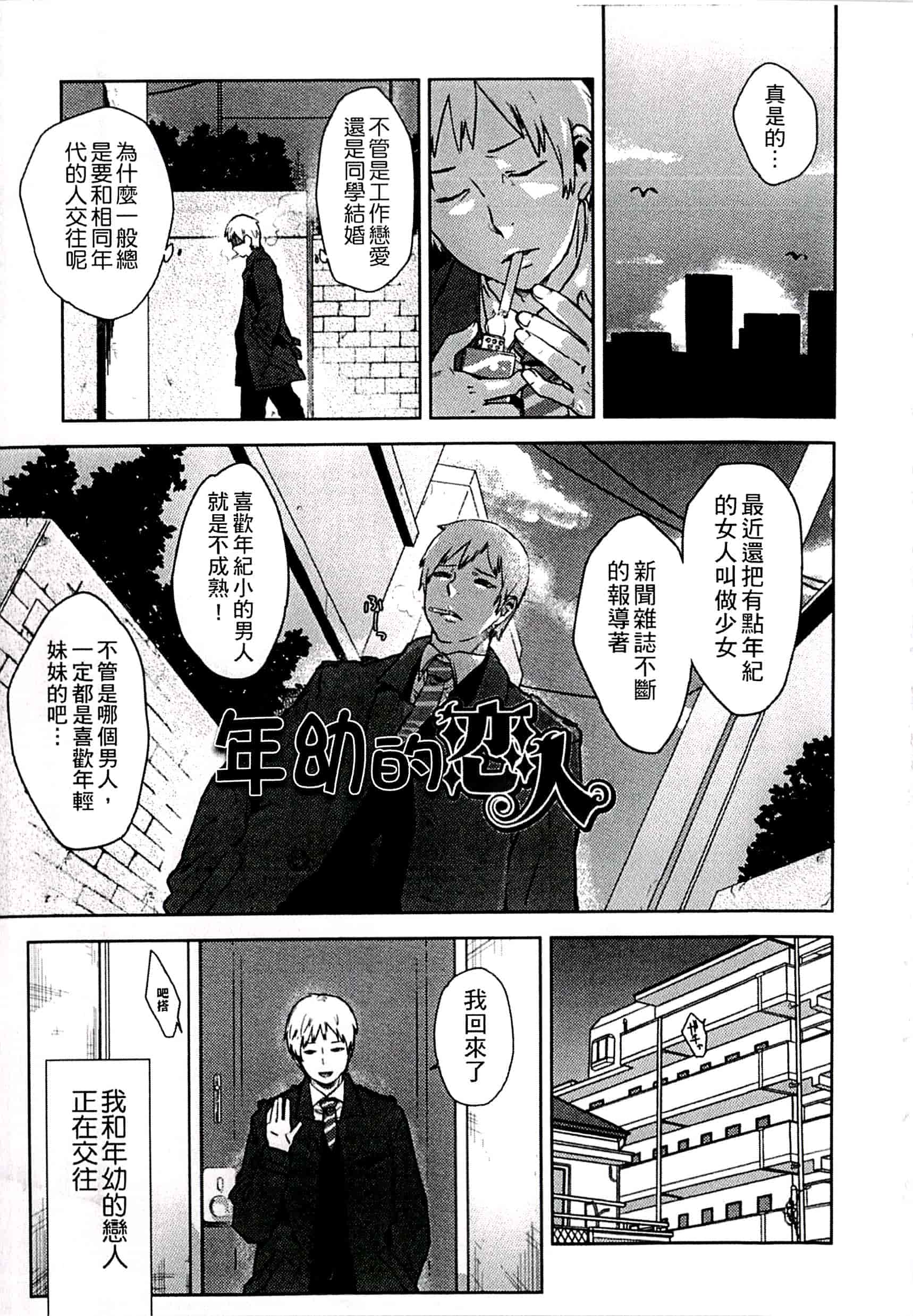 汉化版-[せいほうけい] ちっぱいはせいこうのもと 貧乳最珍貴_第7集