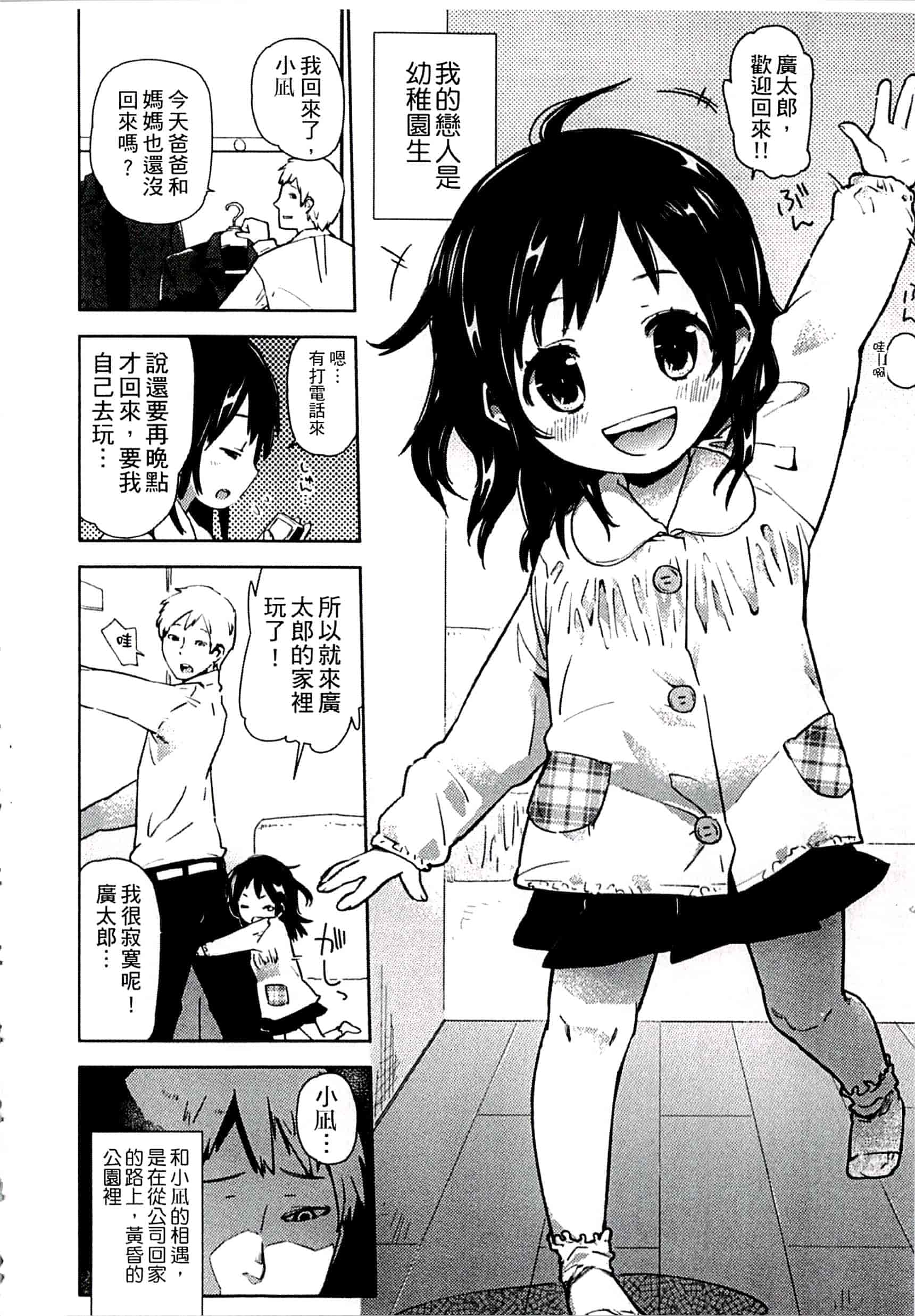 汉化版-[せいほうけい] ちっぱいはせいこうのもと 貧乳最珍貴_第7集