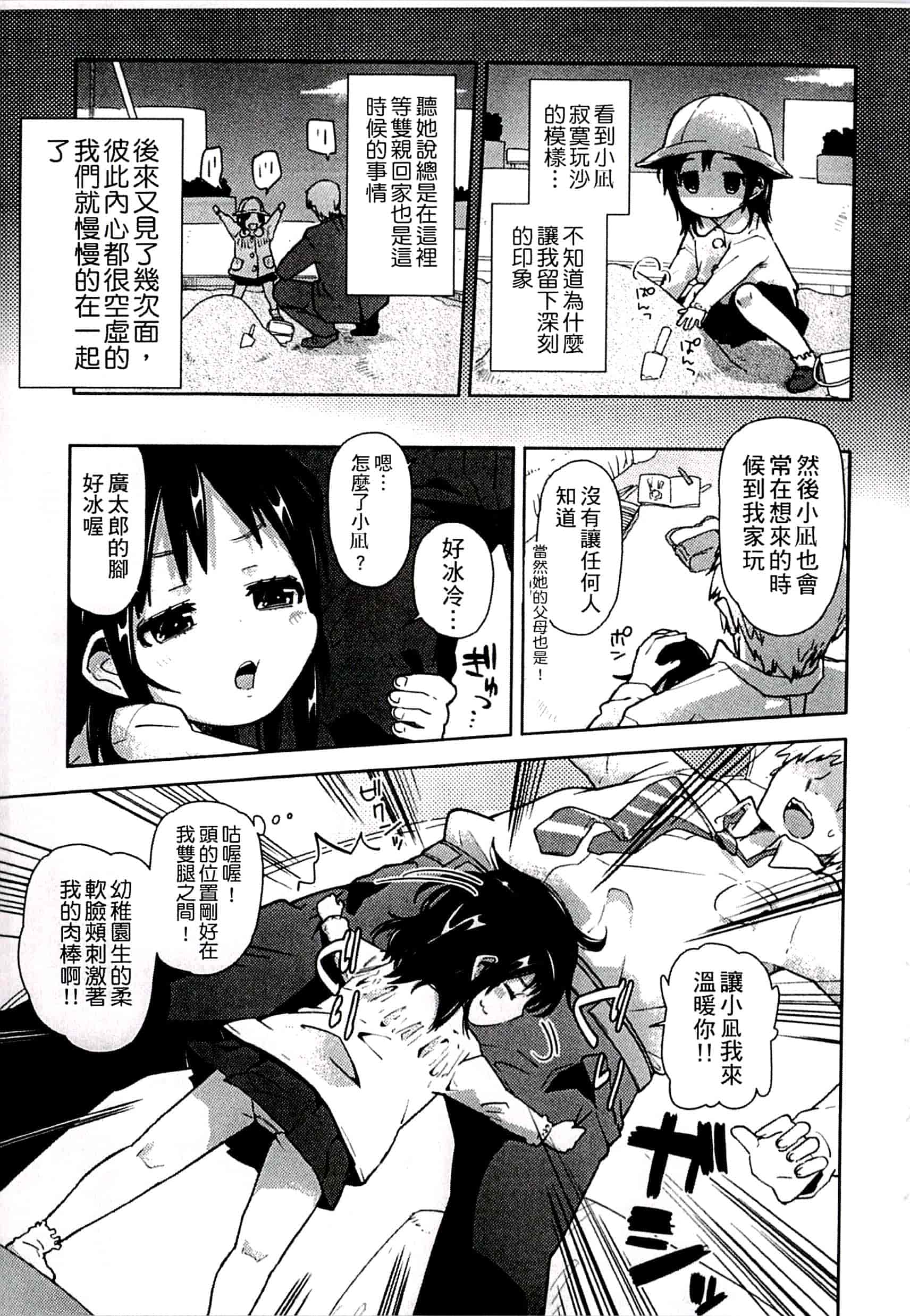 汉化版-[せいほうけい] ちっぱいはせいこうのもと 貧乳最珍貴_第7集