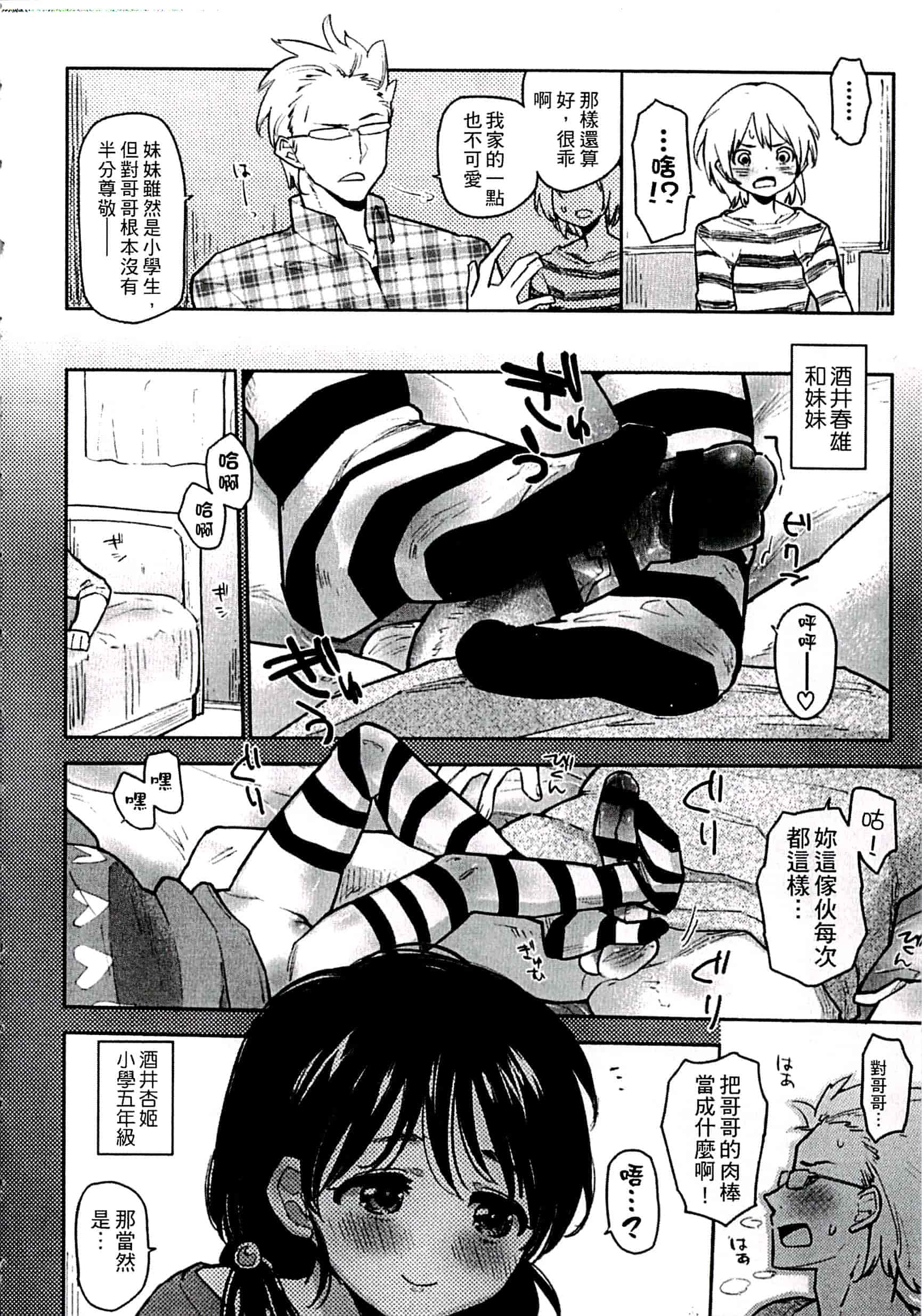 汉化版-[せいほうけい] ちっぱいはせいこうのもと 貧乳最珍貴_第1集
