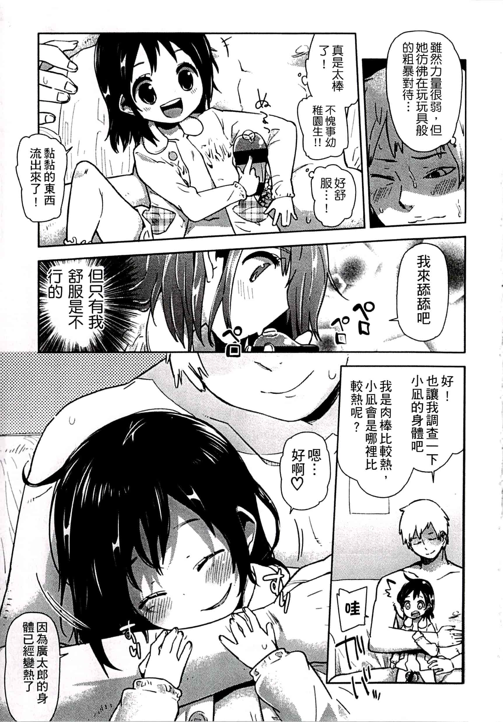 汉化版-[せいほうけい] ちっぱいはせいこうのもと 貧乳最珍貴_第7集