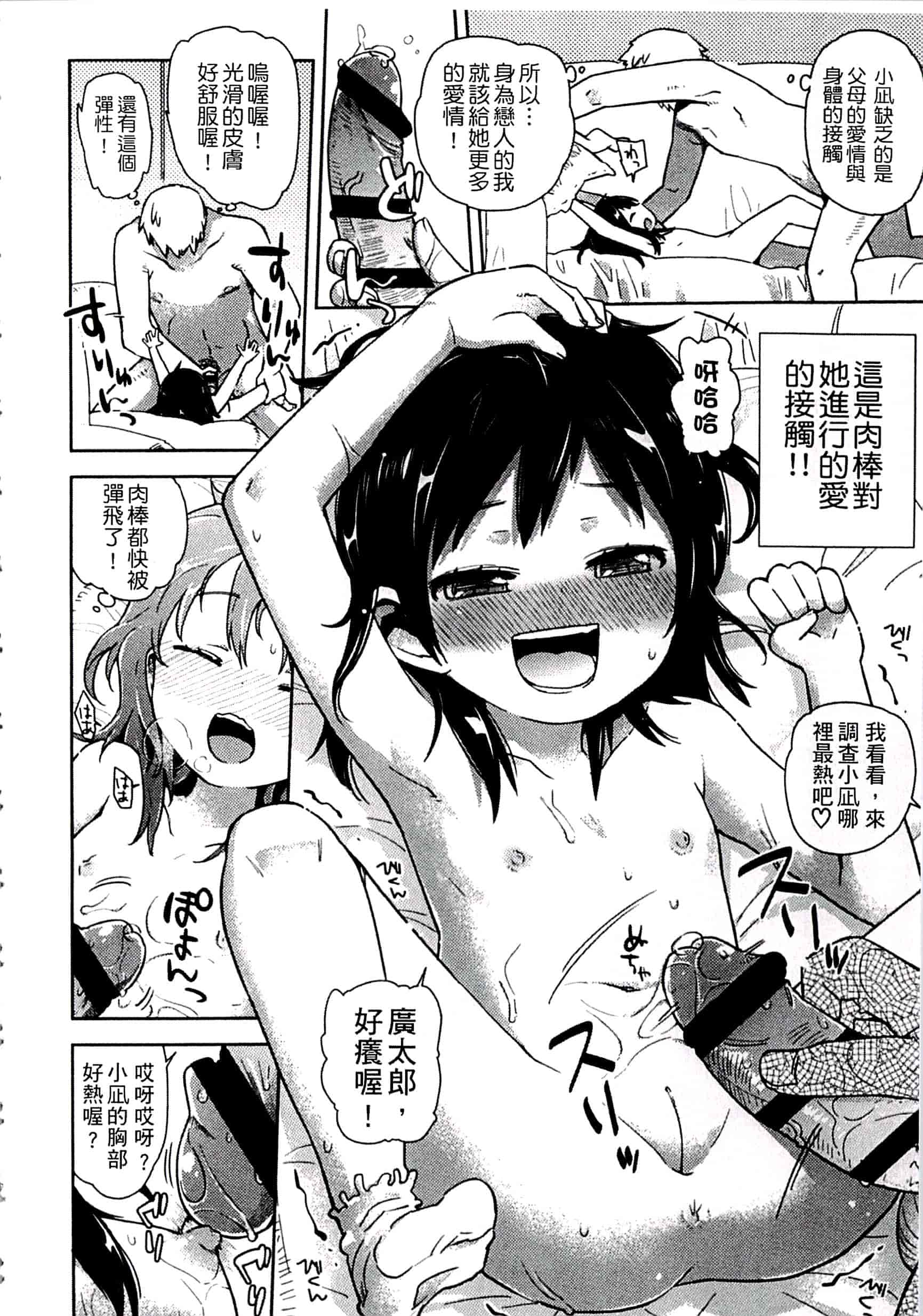 汉化版-[せいほうけい] ちっぱいはせいこうのもと 貧乳最珍貴_第7集