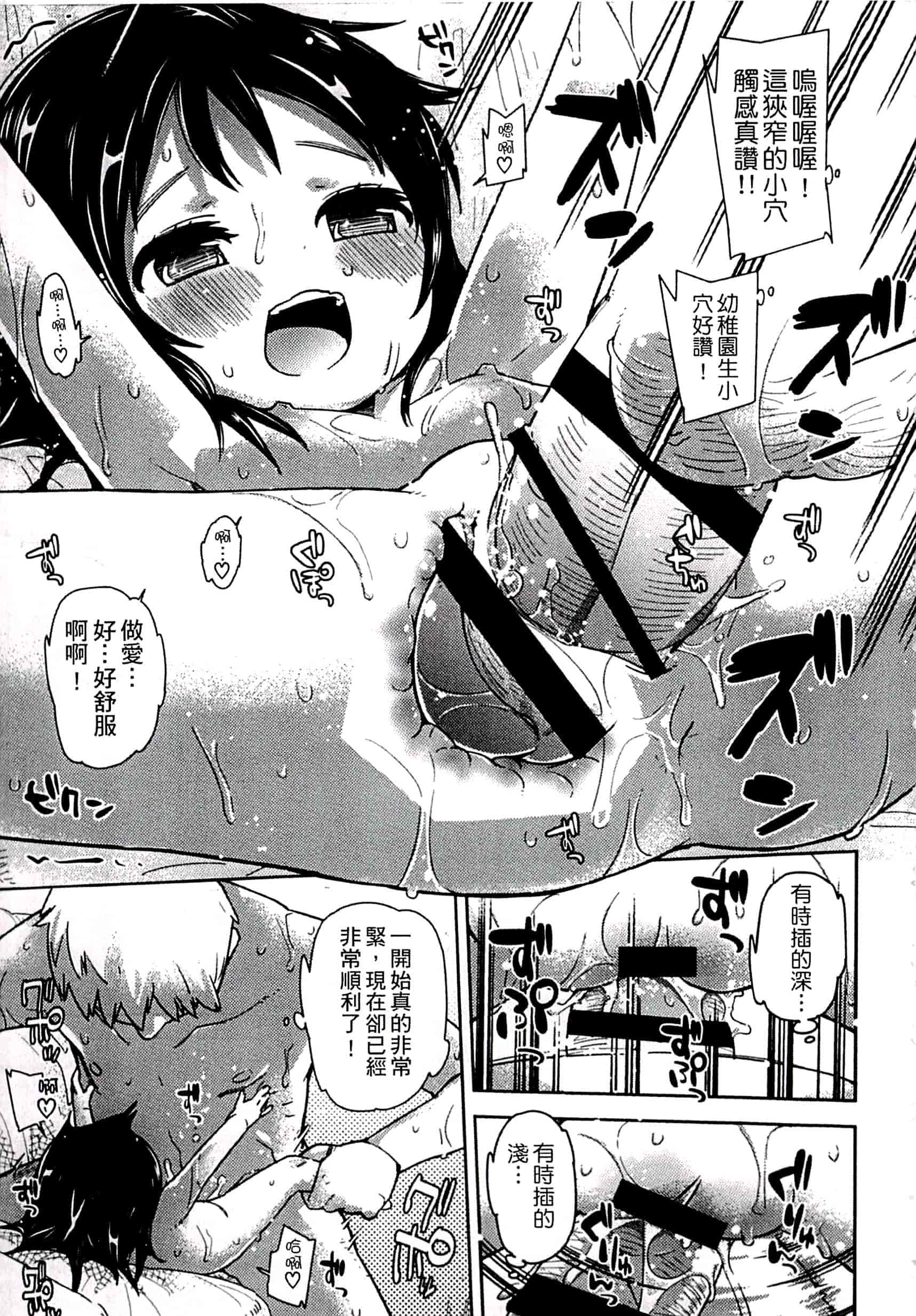 汉化版-[せいほうけい] ちっぱいはせいこうのもと 貧乳最珍貴_第7集