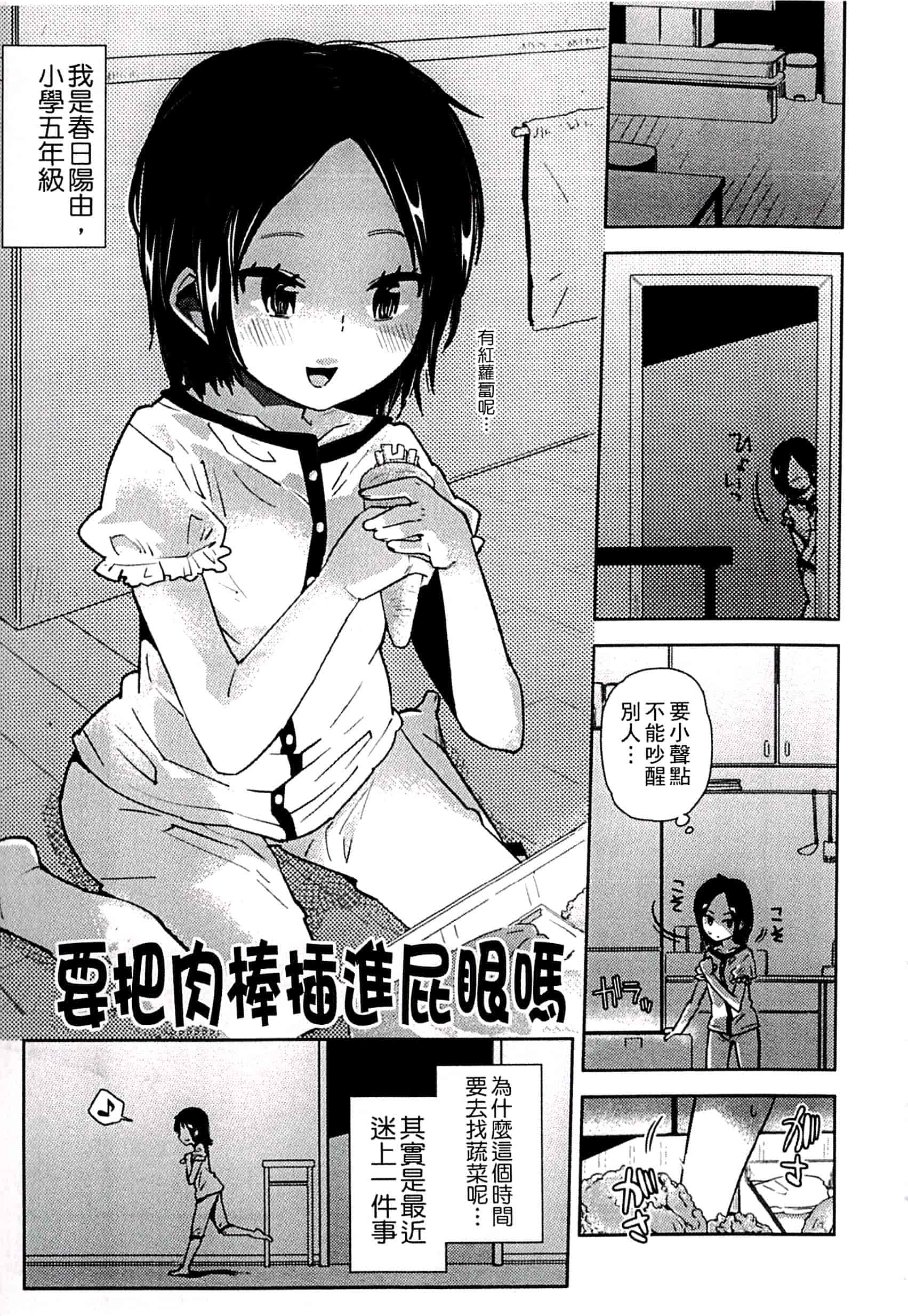 汉化版-[せいほうけい] ちっぱいはせいこうのもと 貧乳最珍貴_第7集