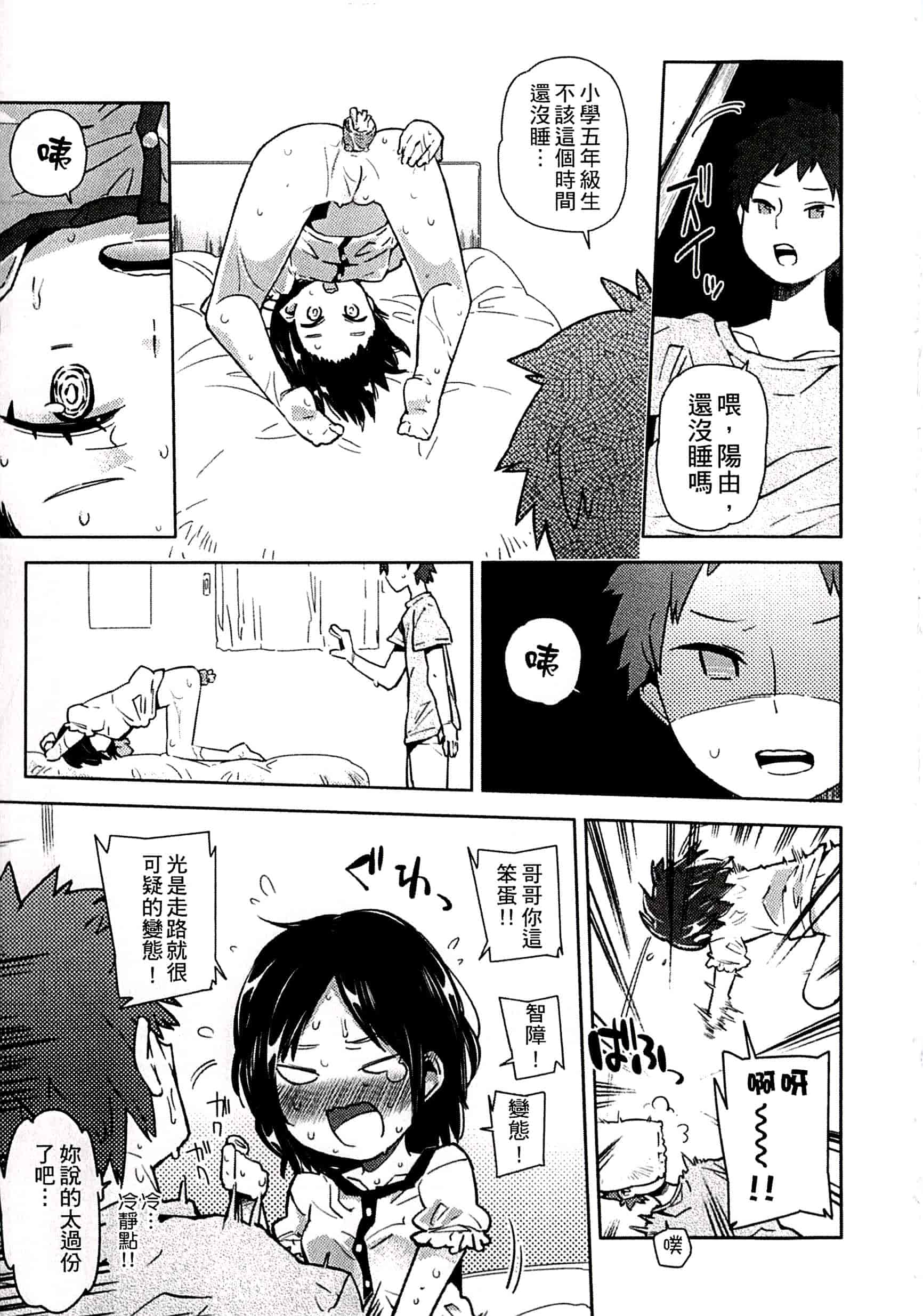 汉化版-[せいほうけい] ちっぱいはせいこうのもと 貧乳最珍貴_第7集