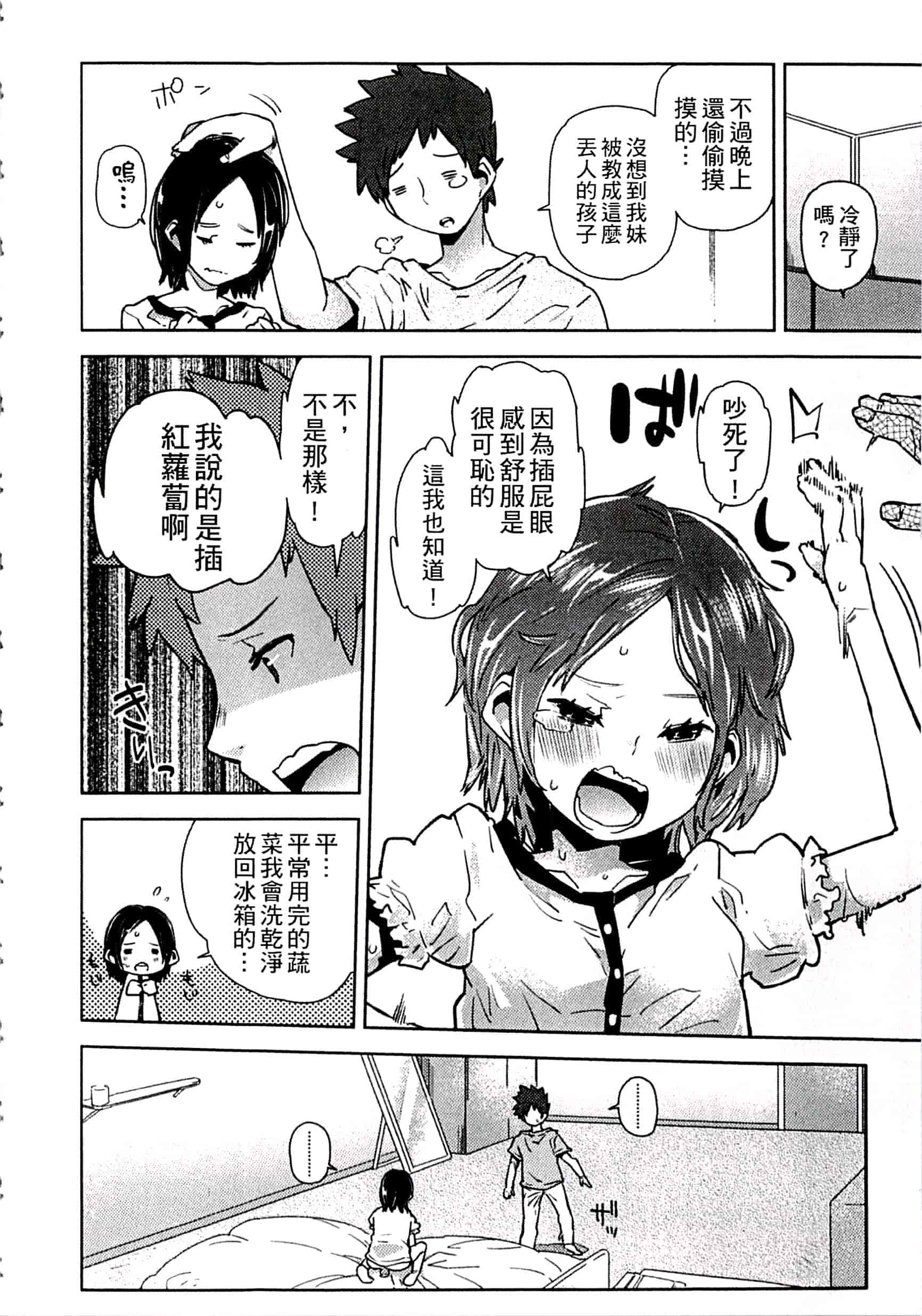 汉化版-[せいほうけい] ちっぱいはせいこうのもと 貧乳最珍貴_第7集