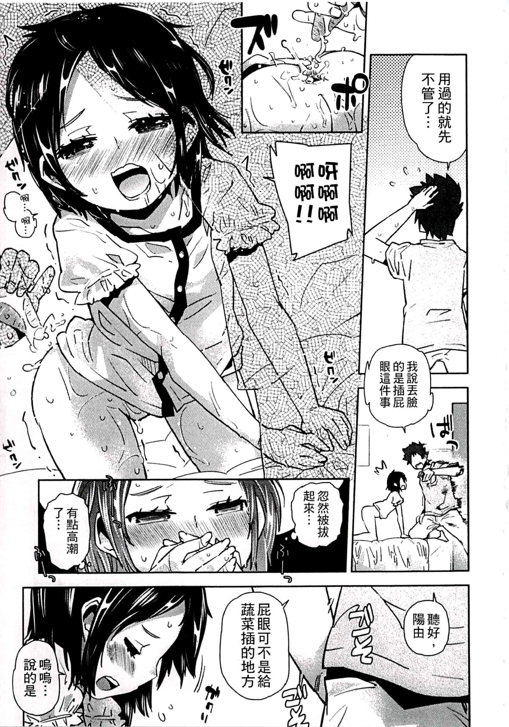 汉化版-[せいほうけい] ちっぱいはせいこうのもと 貧乳最珍貴_第7集