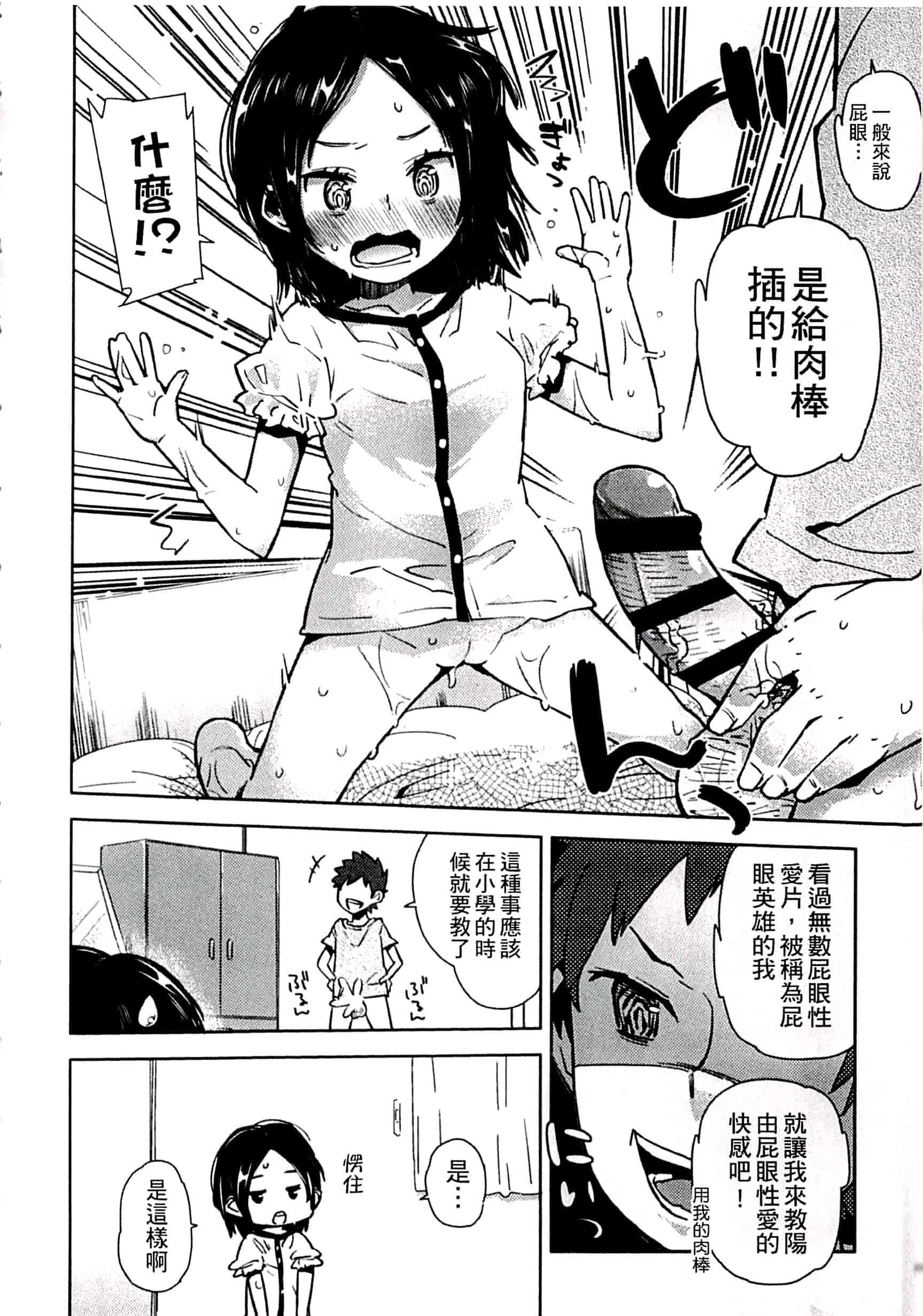 汉化版-[せいほうけい] ちっぱいはせいこうのもと 貧乳最珍貴_第8集
