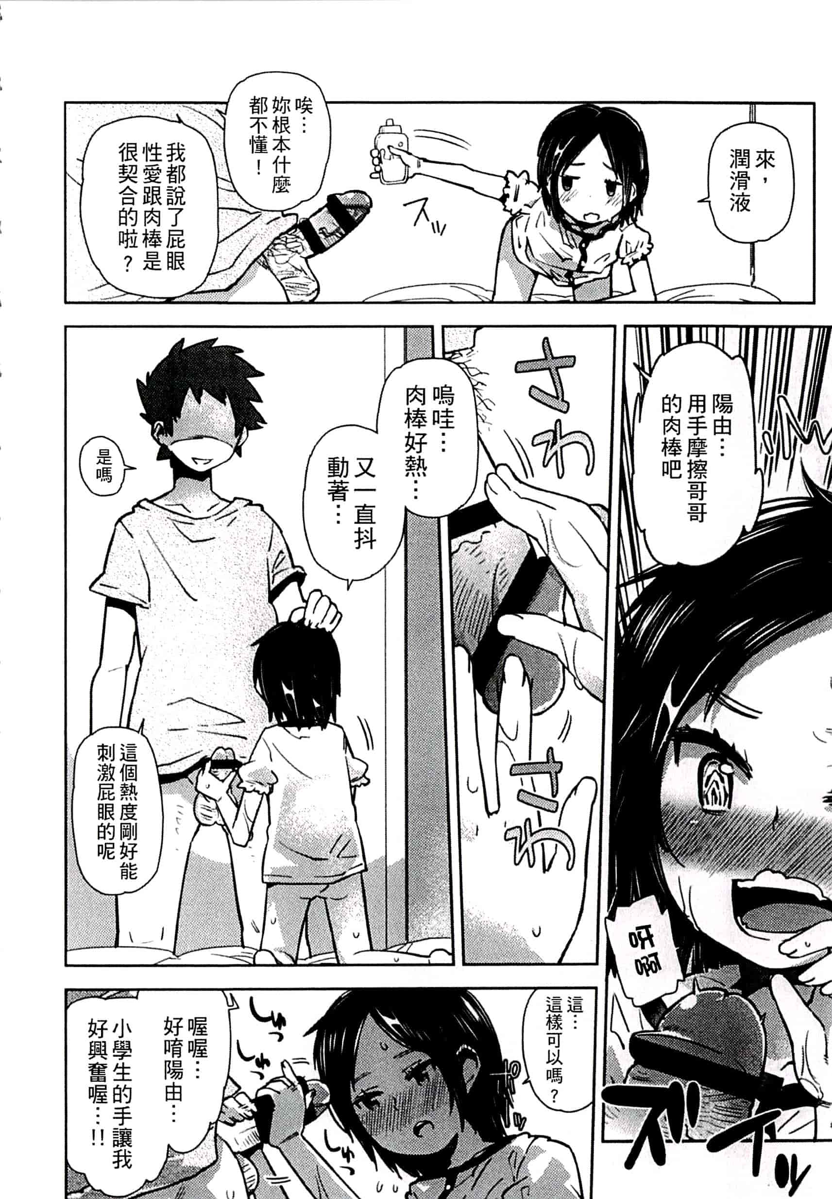 汉化版-[せいほうけい] ちっぱいはせいこうのもと 貧乳最珍貴_第8集