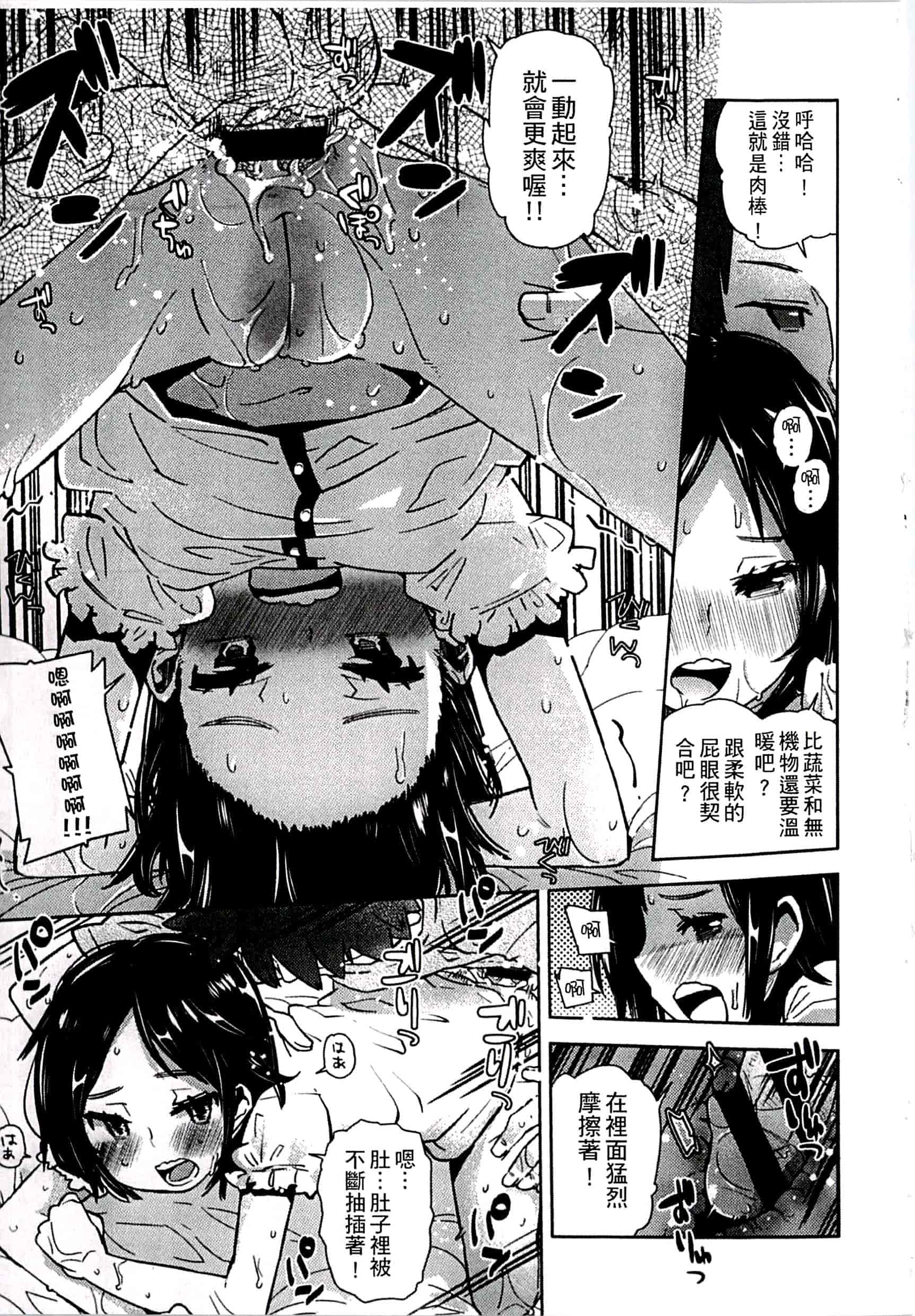 汉化版-[せいほうけい] ちっぱいはせいこうのもと 貧乳最珍貴_第8集