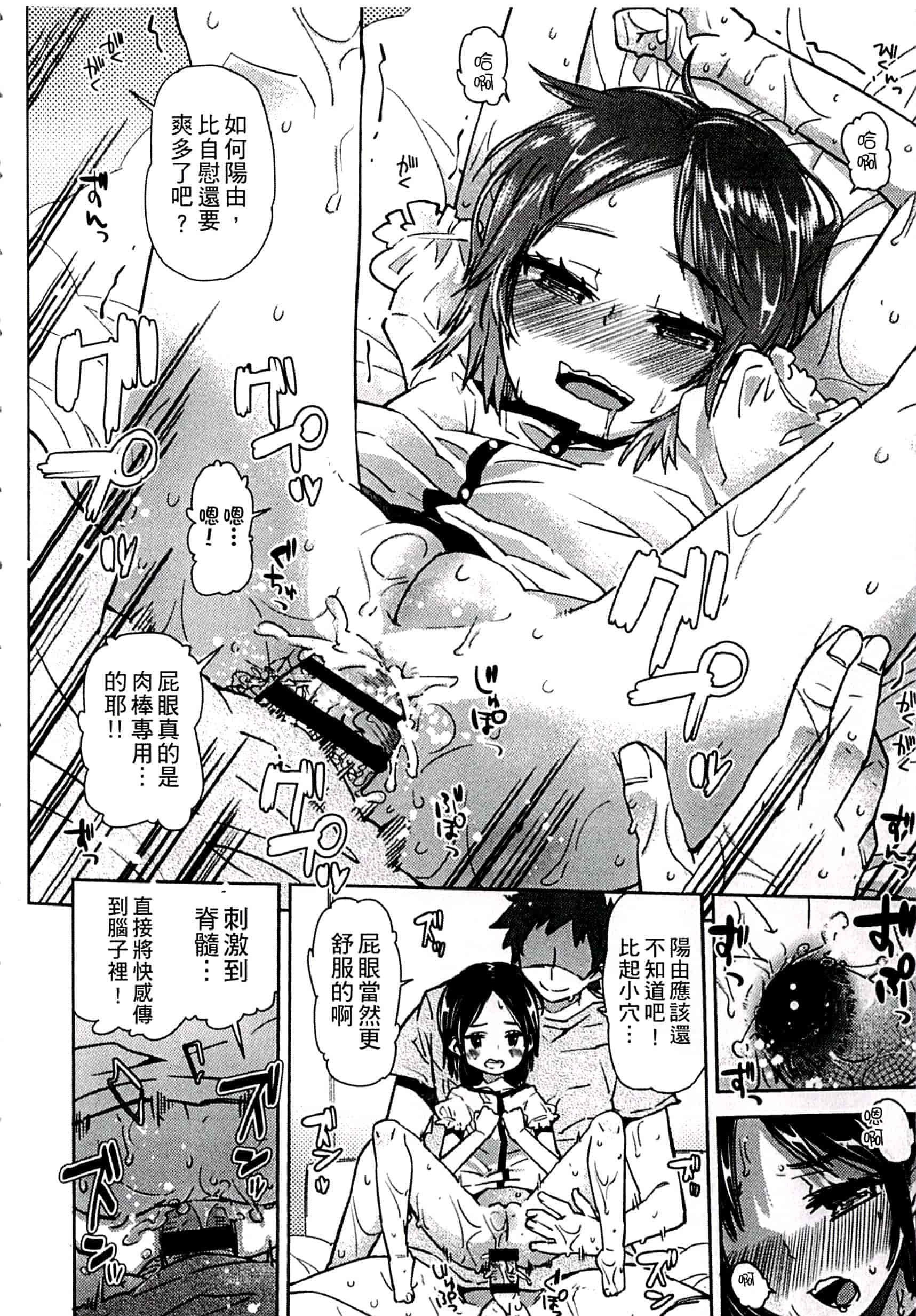 汉化版-[せいほうけい] ちっぱいはせいこうのもと 貧乳最珍貴_第8集