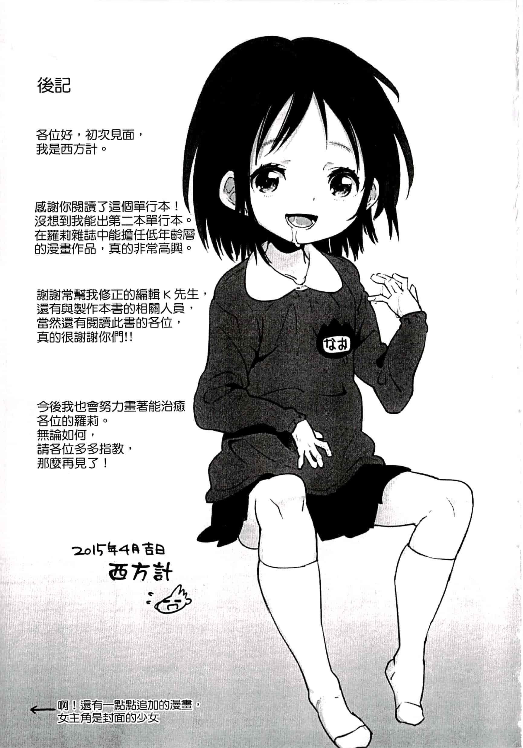 汉化版-[せいほうけい] ちっぱいはせいこうのもと 貧乳最珍貴_第8集
