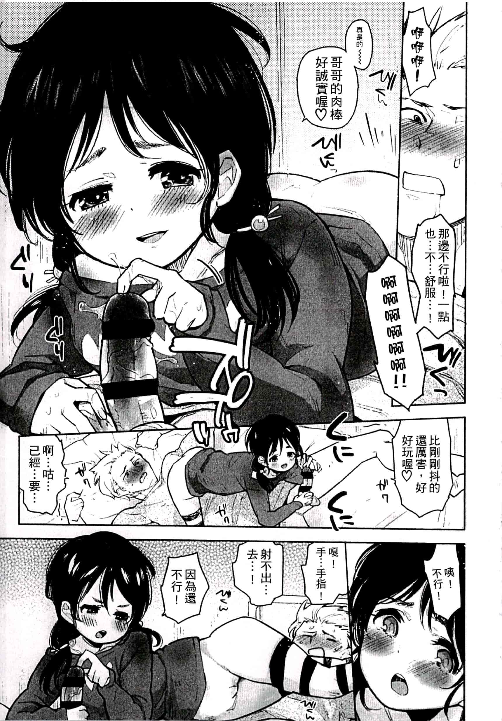 汉化版-[せいほうけい] ちっぱいはせいこうのもと 貧乳最珍貴_第1集