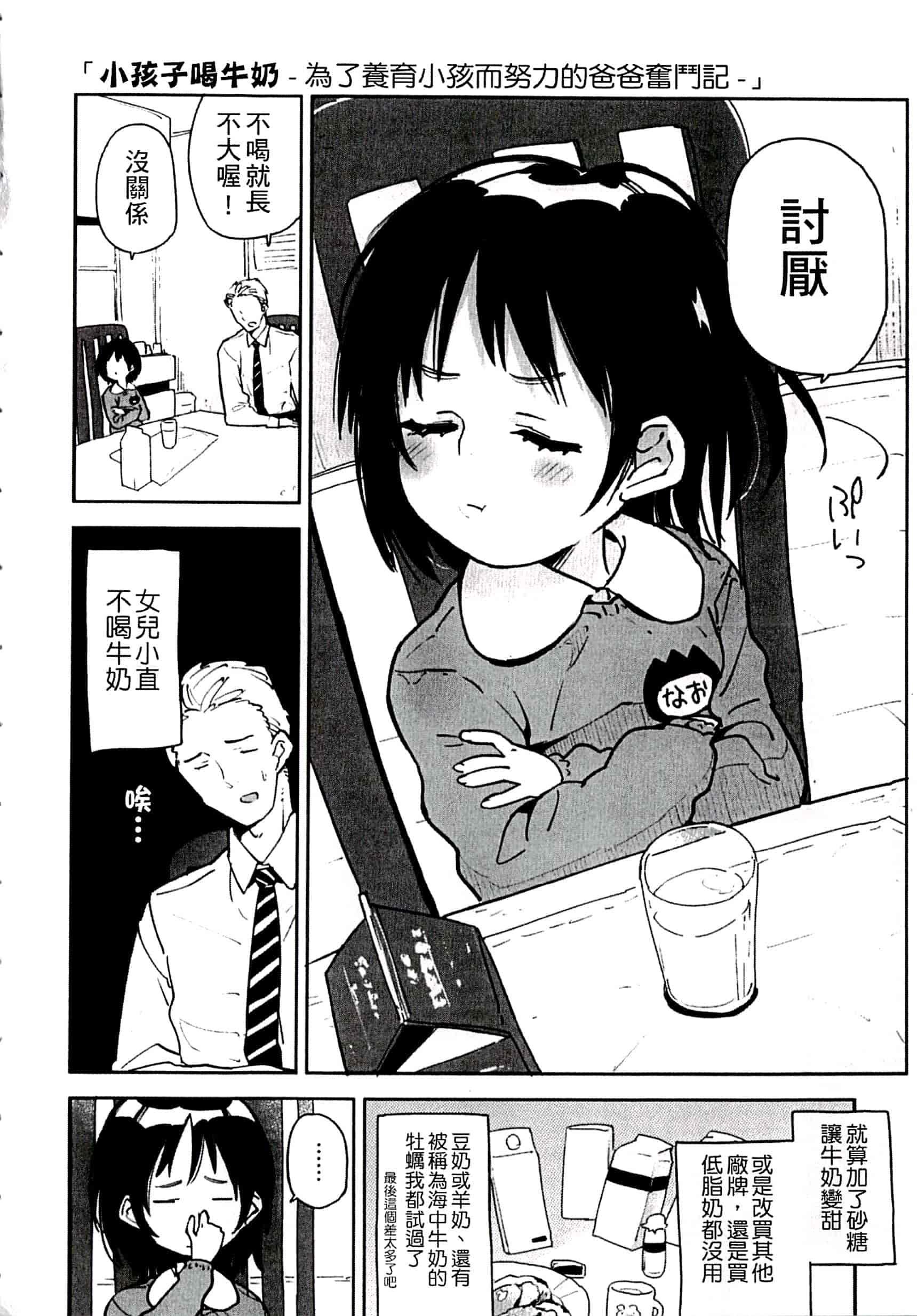 汉化版-[せいほうけい] ちっぱいはせいこうのもと 貧乳最珍貴_第8集