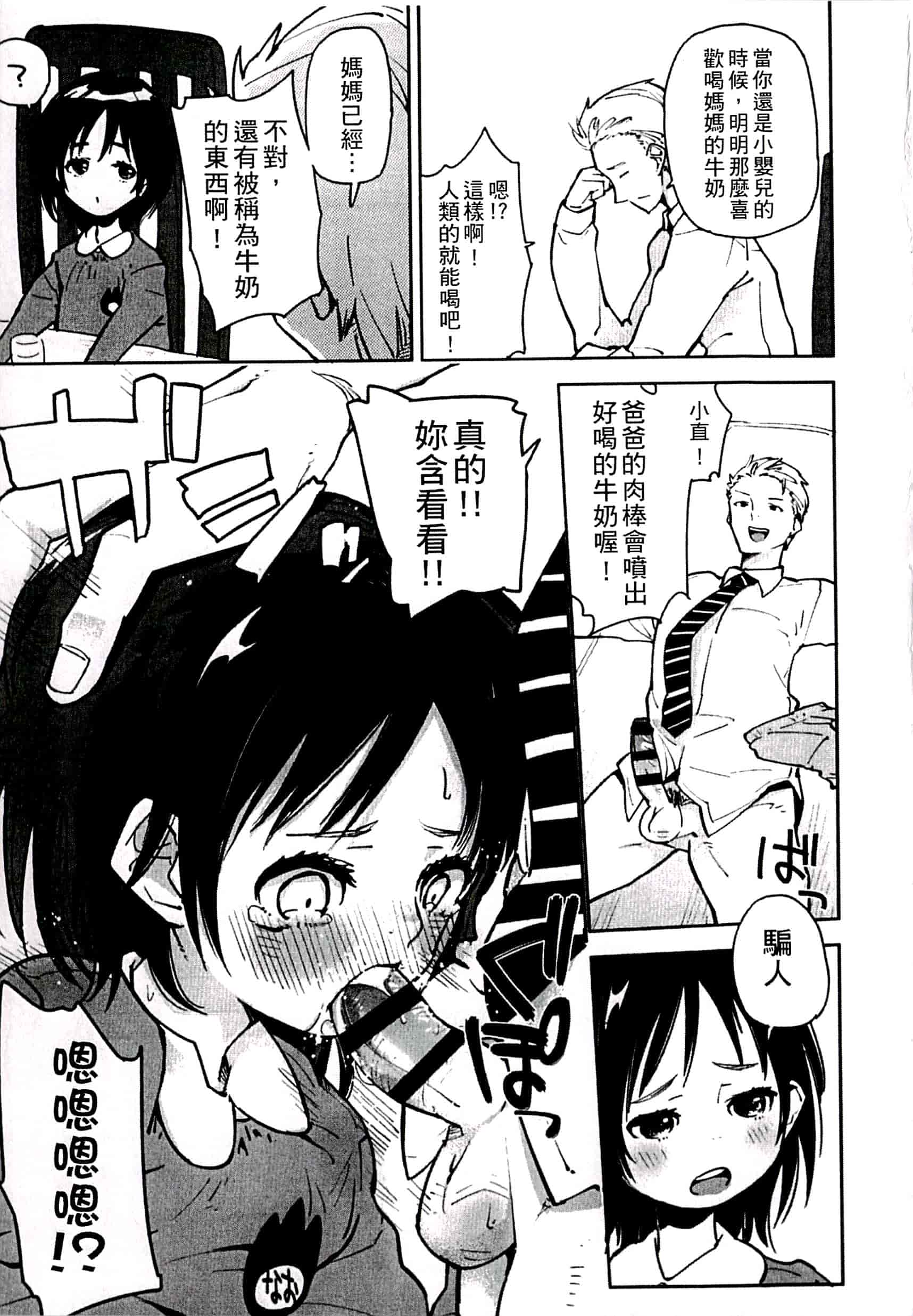 汉化版-[せいほうけい] ちっぱいはせいこうのもと 貧乳最珍貴_第8集