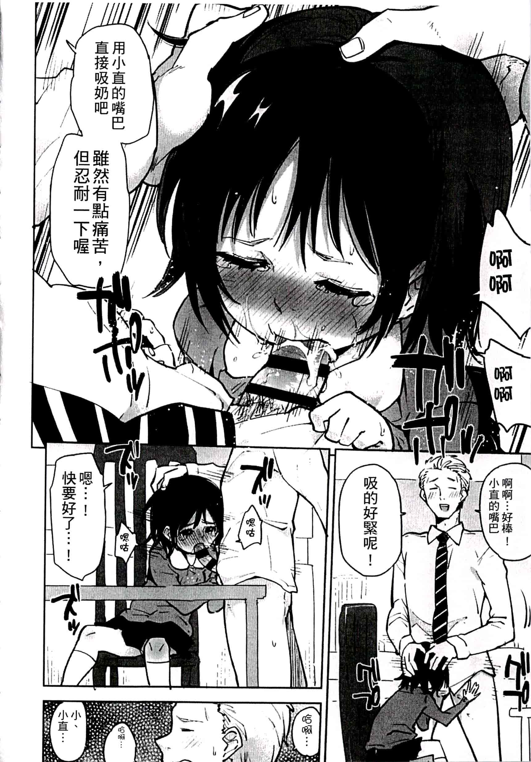 汉化版-[せいほうけい] ちっぱいはせいこうのもと 貧乳最珍貴_第8集