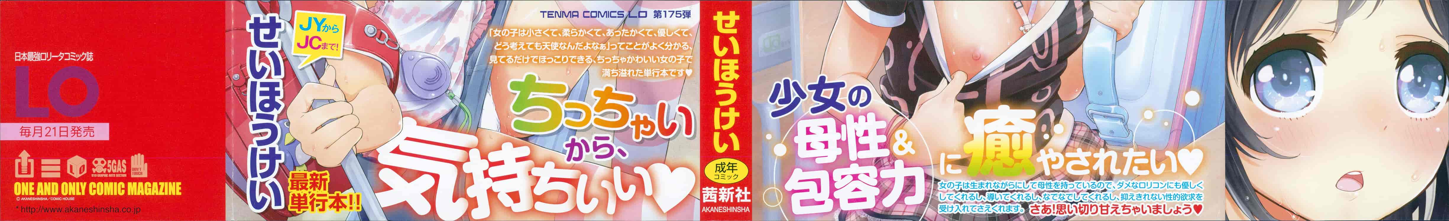 汉化版-[せいほうけい] ちっぱいはせいこうのもと 貧乳最珍貴_第1集