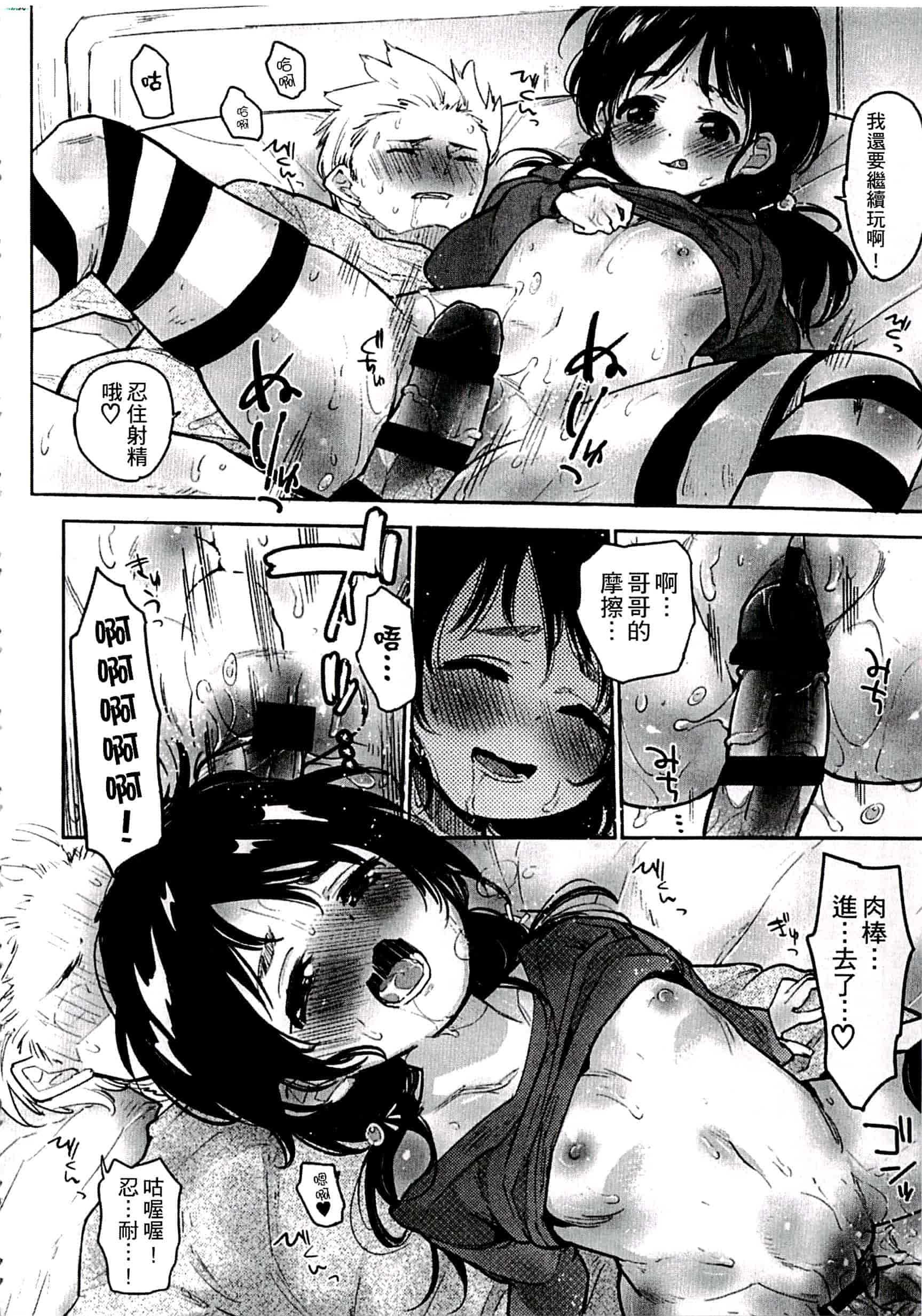 汉化版-[せいほうけい] ちっぱいはせいこうのもと 貧乳最珍貴_第1集